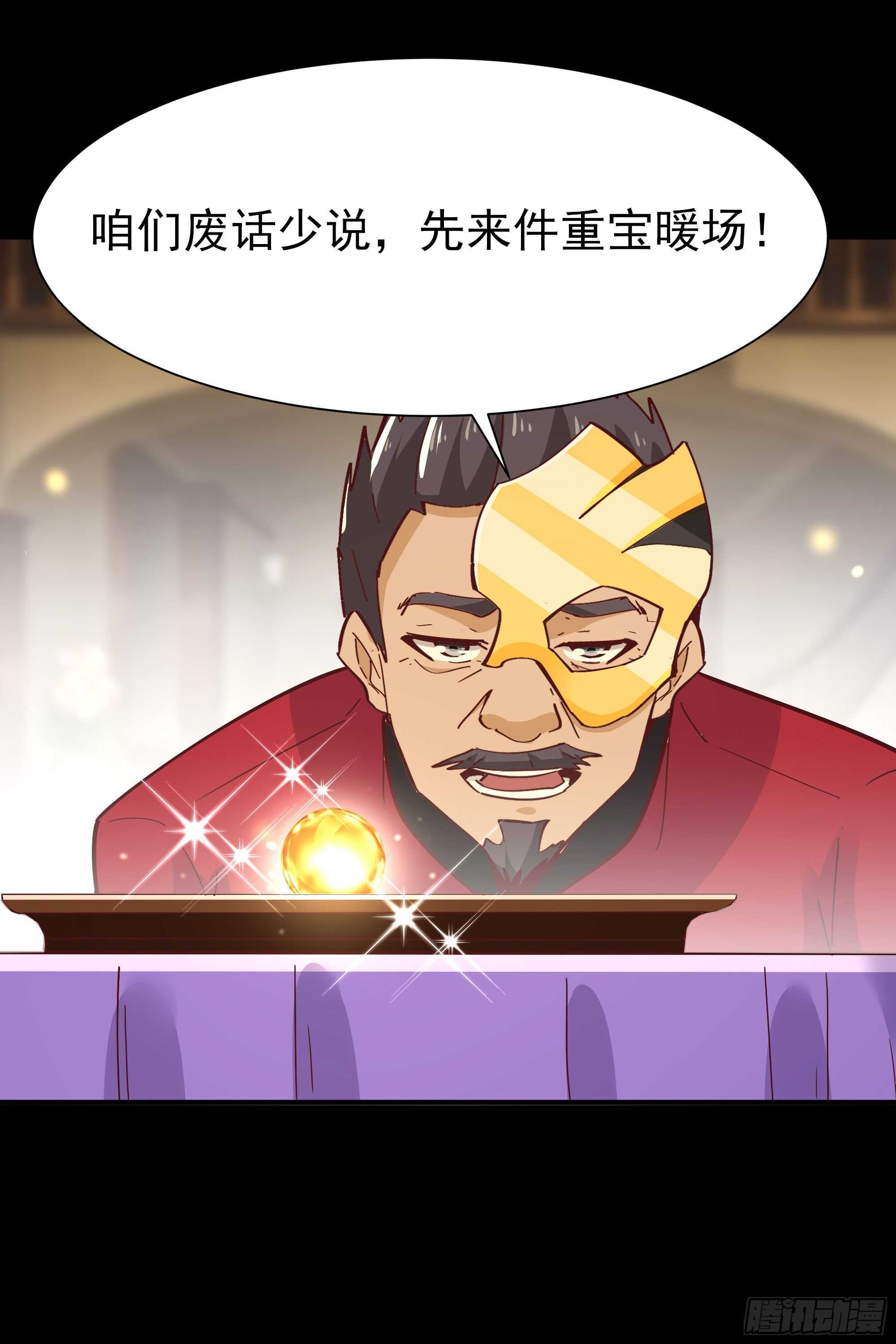重生都市天尊韩漫全集-第163话 重宝暖场无删减无遮挡章节图片 