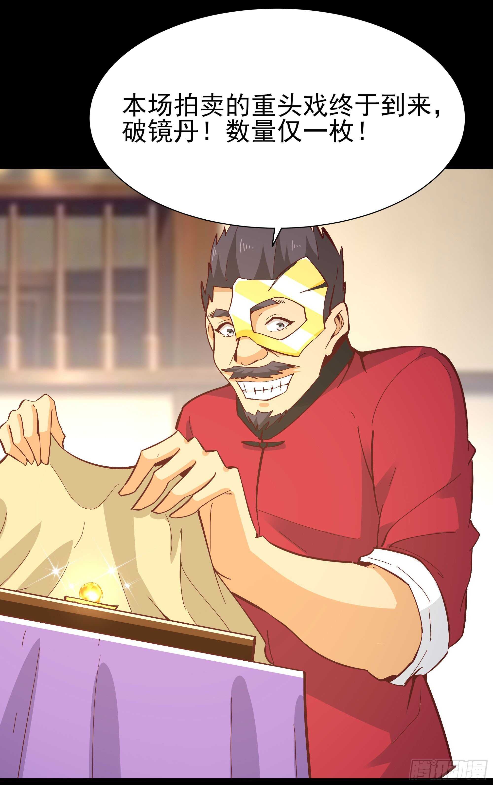 重生都市天尊韩漫全集-第163话 重宝暖场无删减无遮挡章节图片 