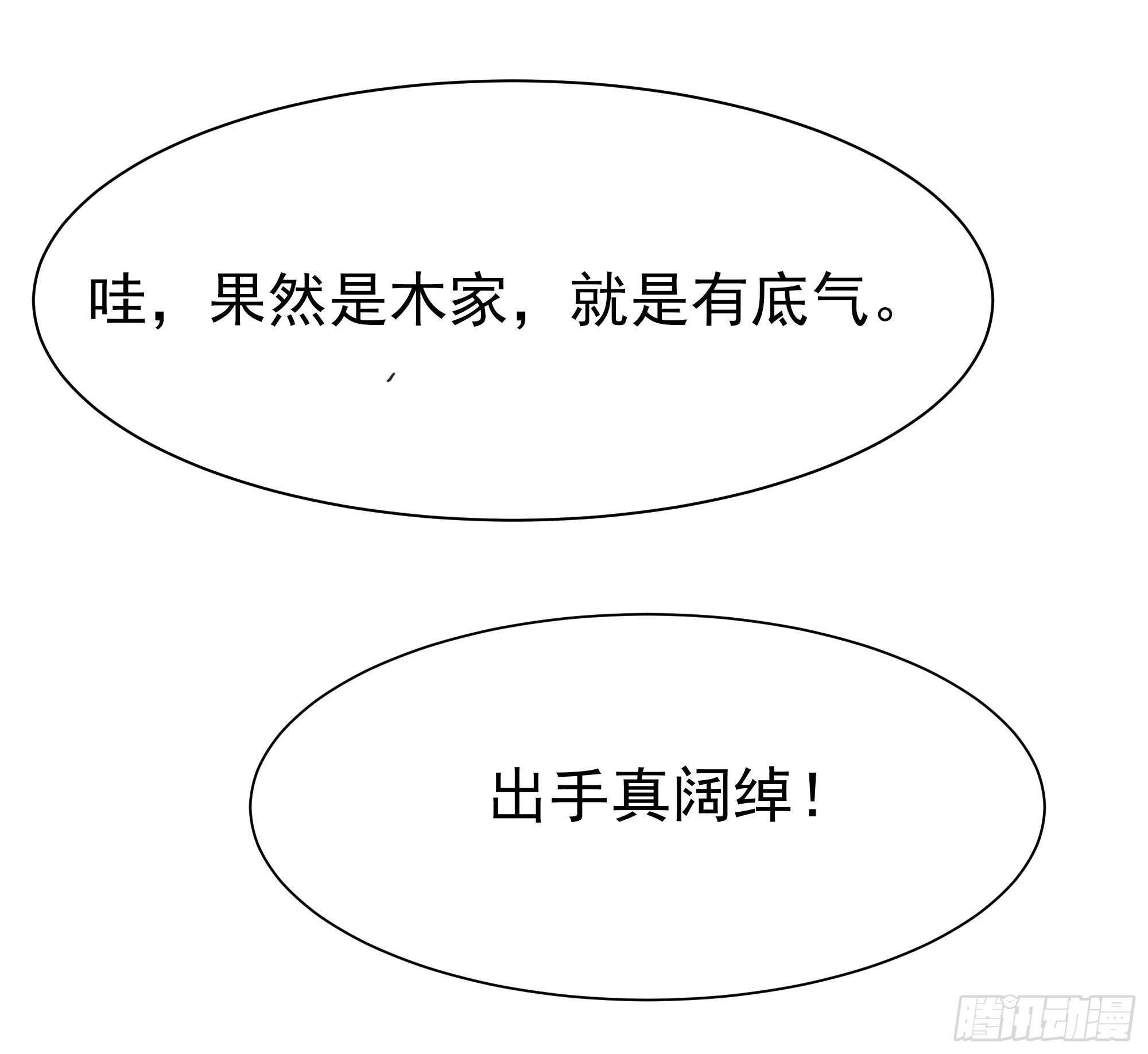 重生都市天尊韩漫全集-第164话 出手阔绰无删减无遮挡章节图片 