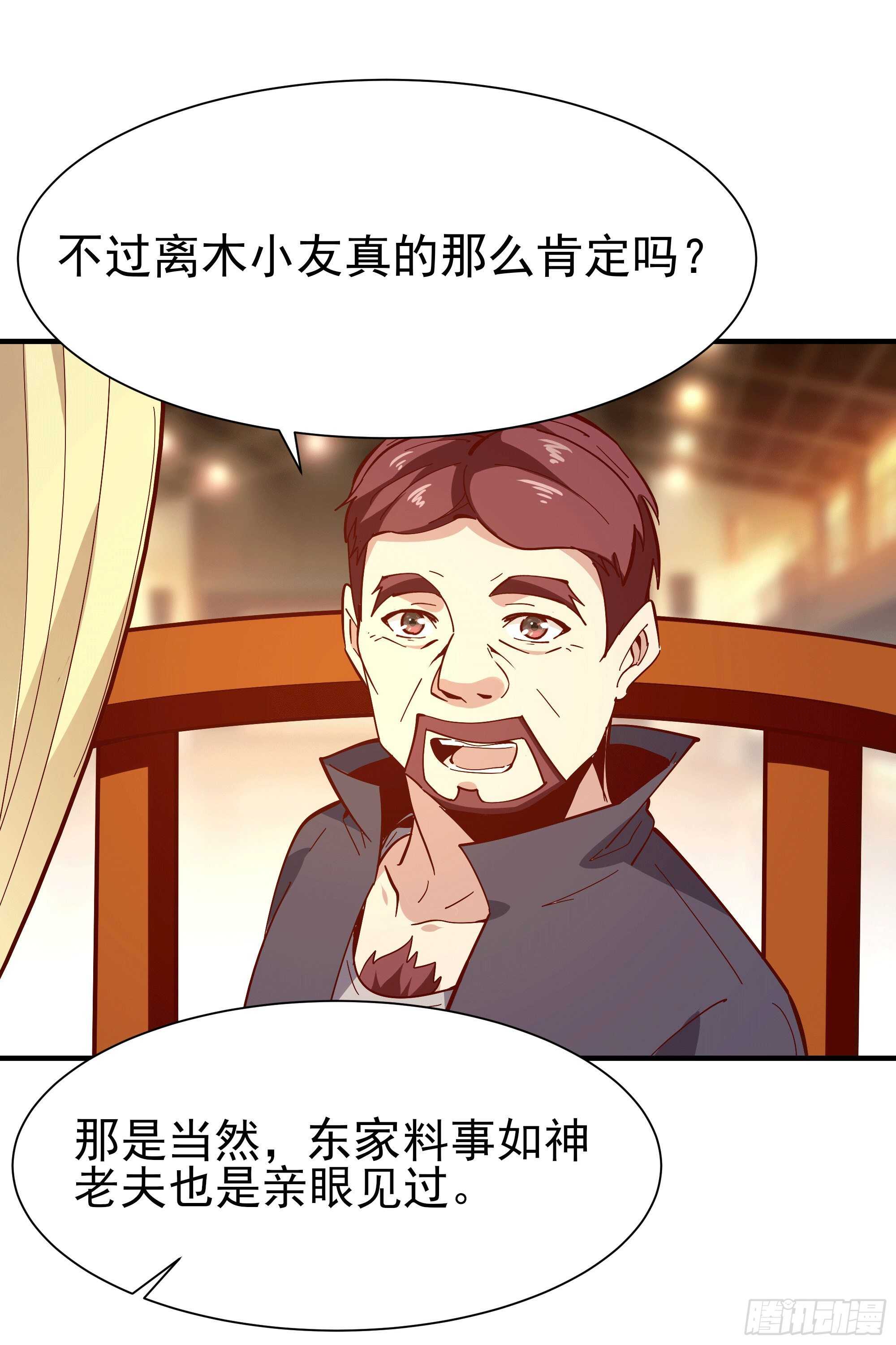 重生都市天尊韩漫全集-第164话 出手阔绰无删减无遮挡章节图片 