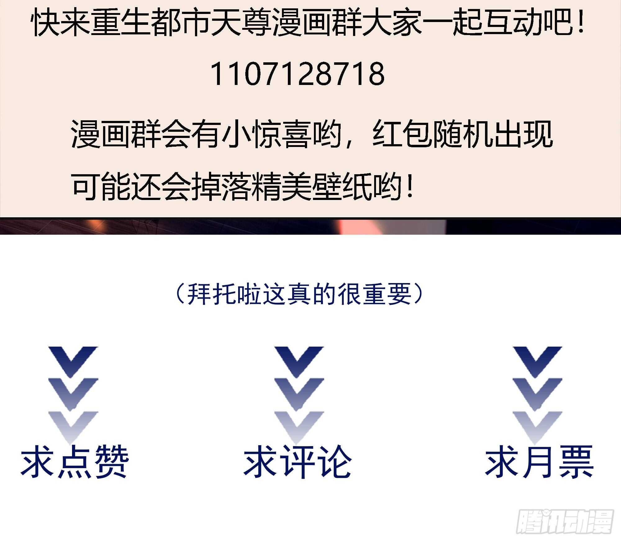 重生都市天尊韩漫全集-第164话 出手阔绰无删减无遮挡章节图片 