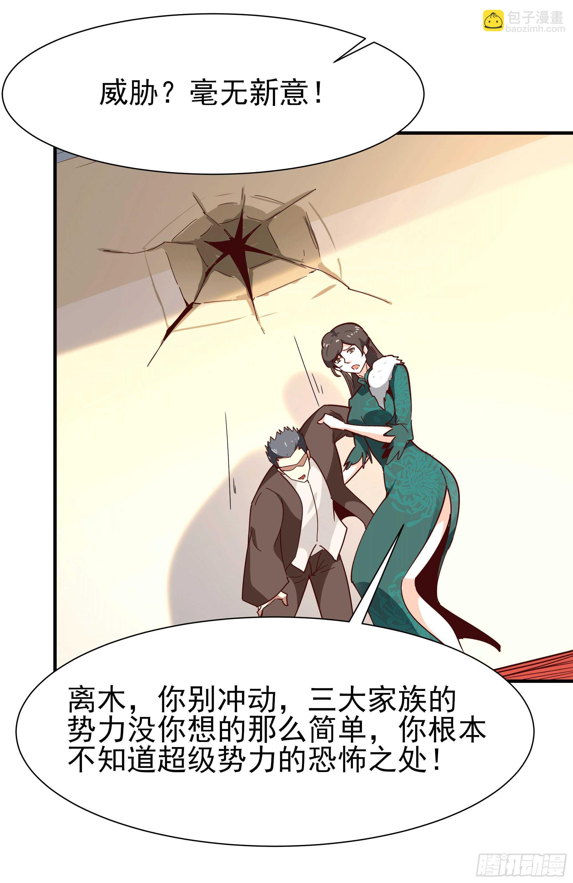 重生都市天尊韩漫全集-第166话 护体之法无删减无遮挡章节图片 