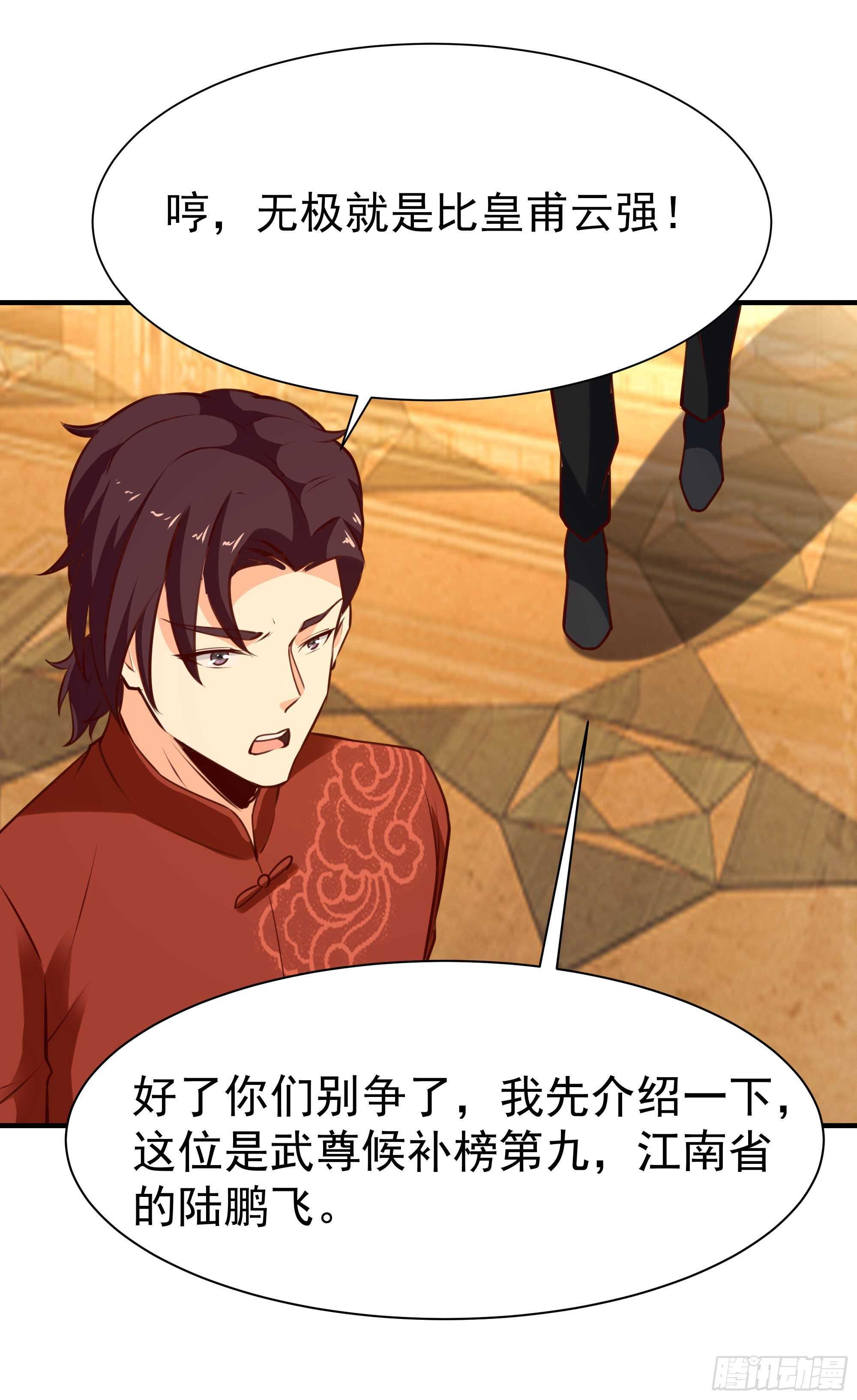 重生都市天尊韩漫全集-第168话 孰强孰弱无删减无遮挡章节图片 