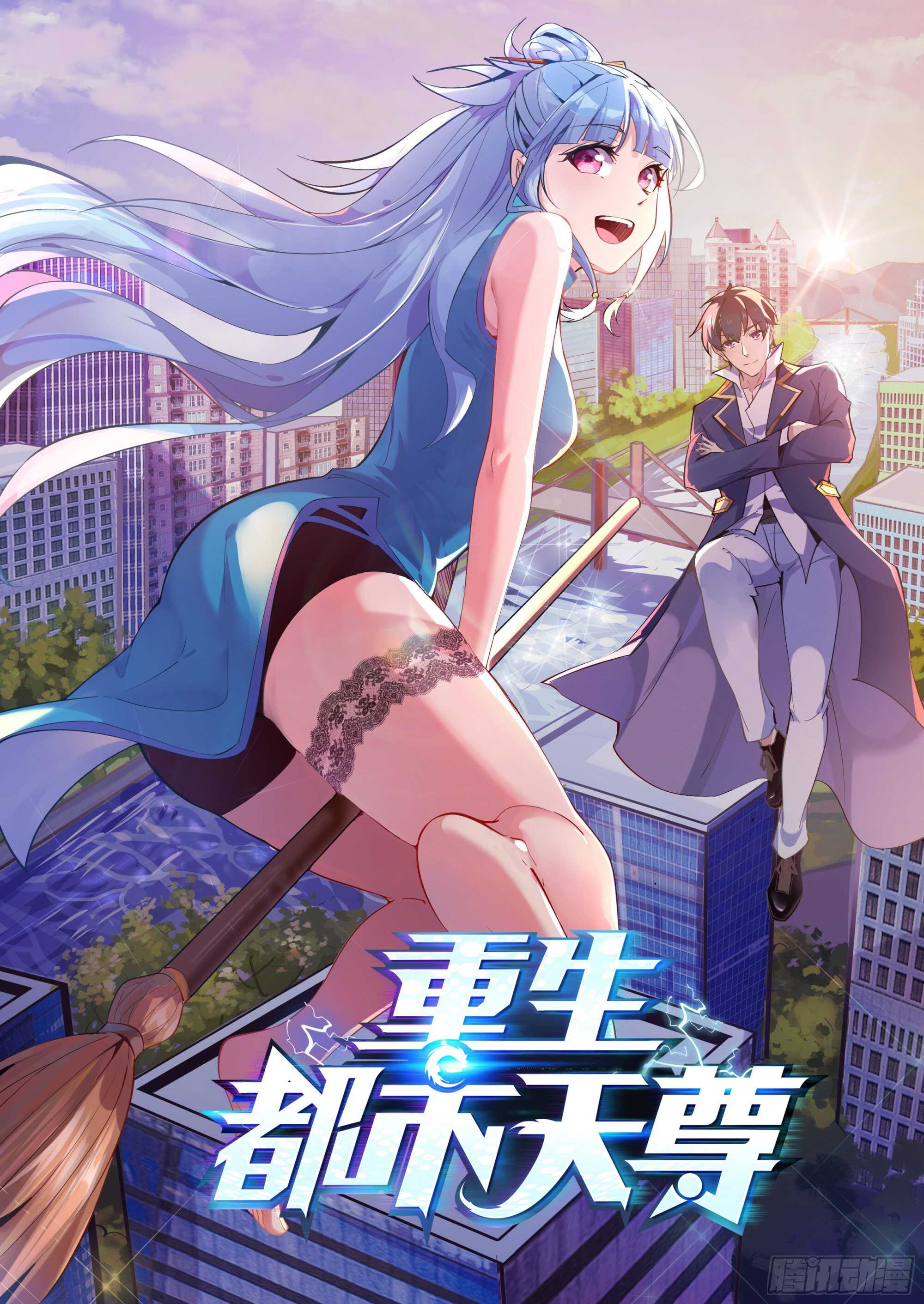 重生都市天尊韩漫全集-第169话 龙云凤月无删减无遮挡章节图片 