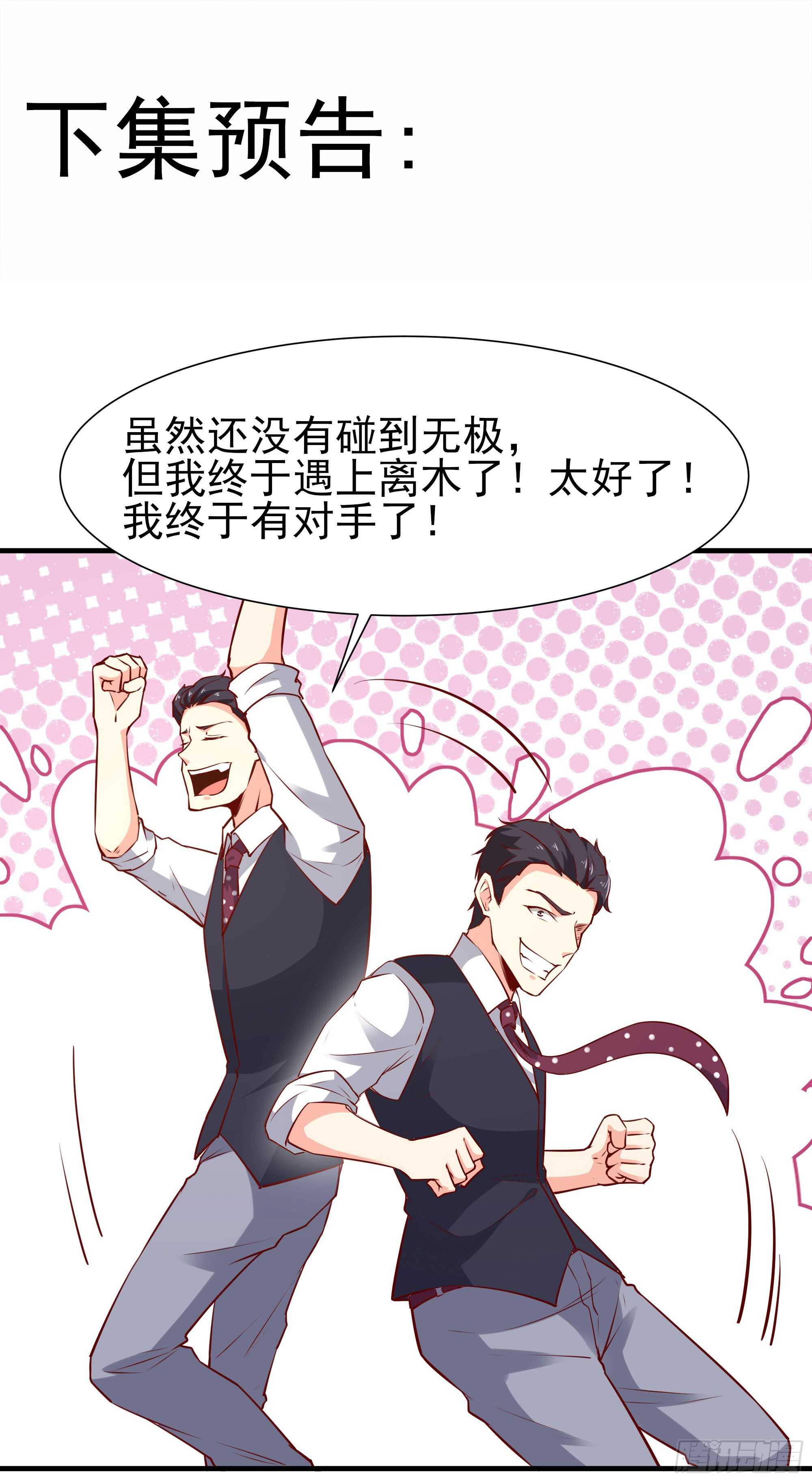 重生都市天尊韩漫全集-第169话 龙云凤月无删减无遮挡章节图片 