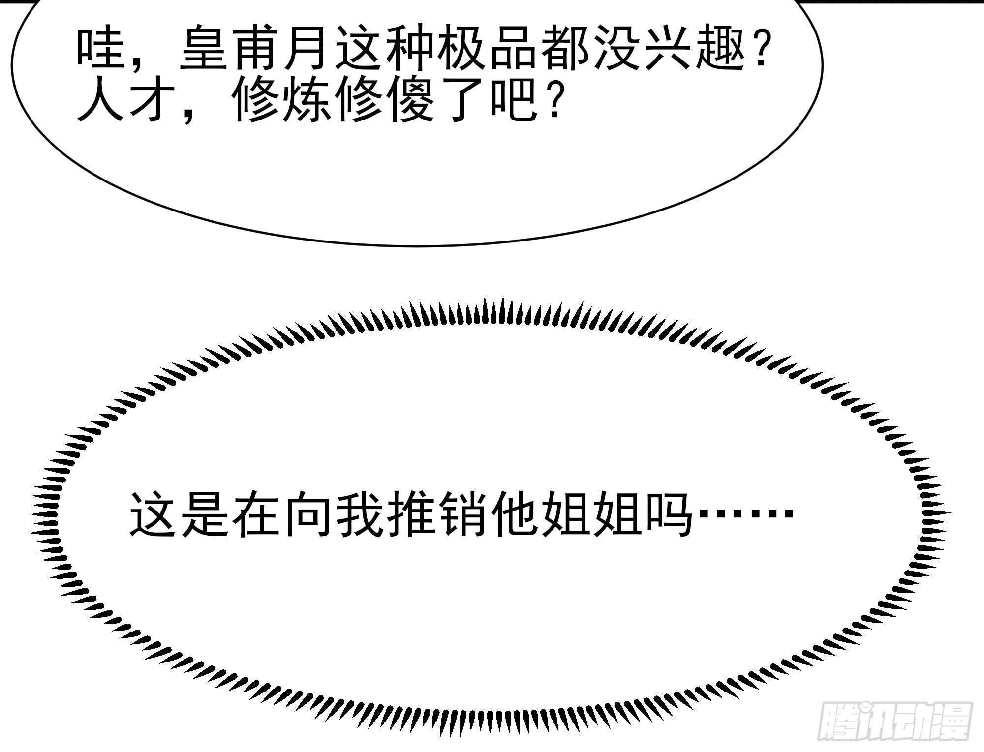 重生都市天尊韩漫全集-第170话 推销姐姐无删减无遮挡章节图片 