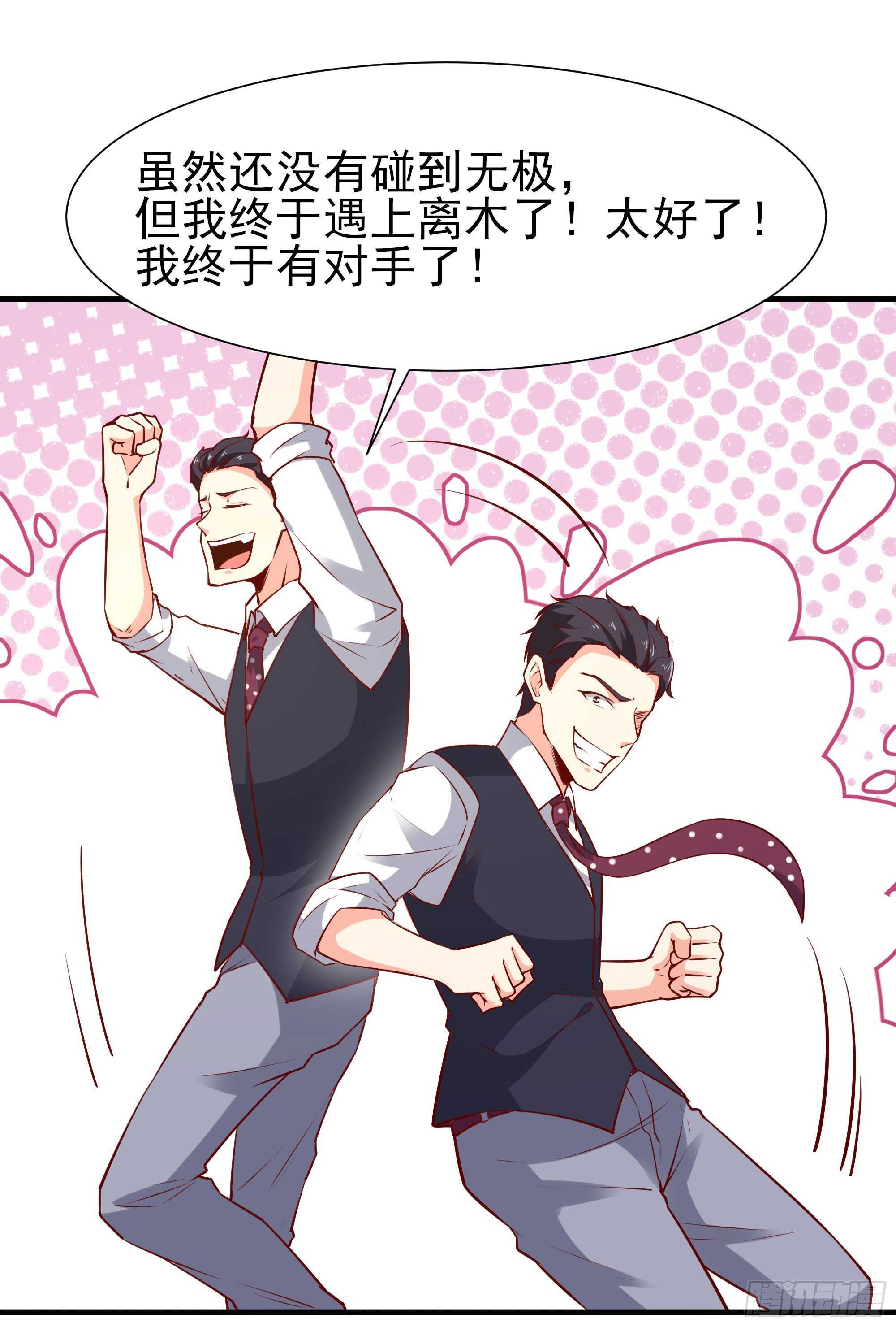 重生都市天尊韩漫全集-第170话 推销姐姐无删减无遮挡章节图片 