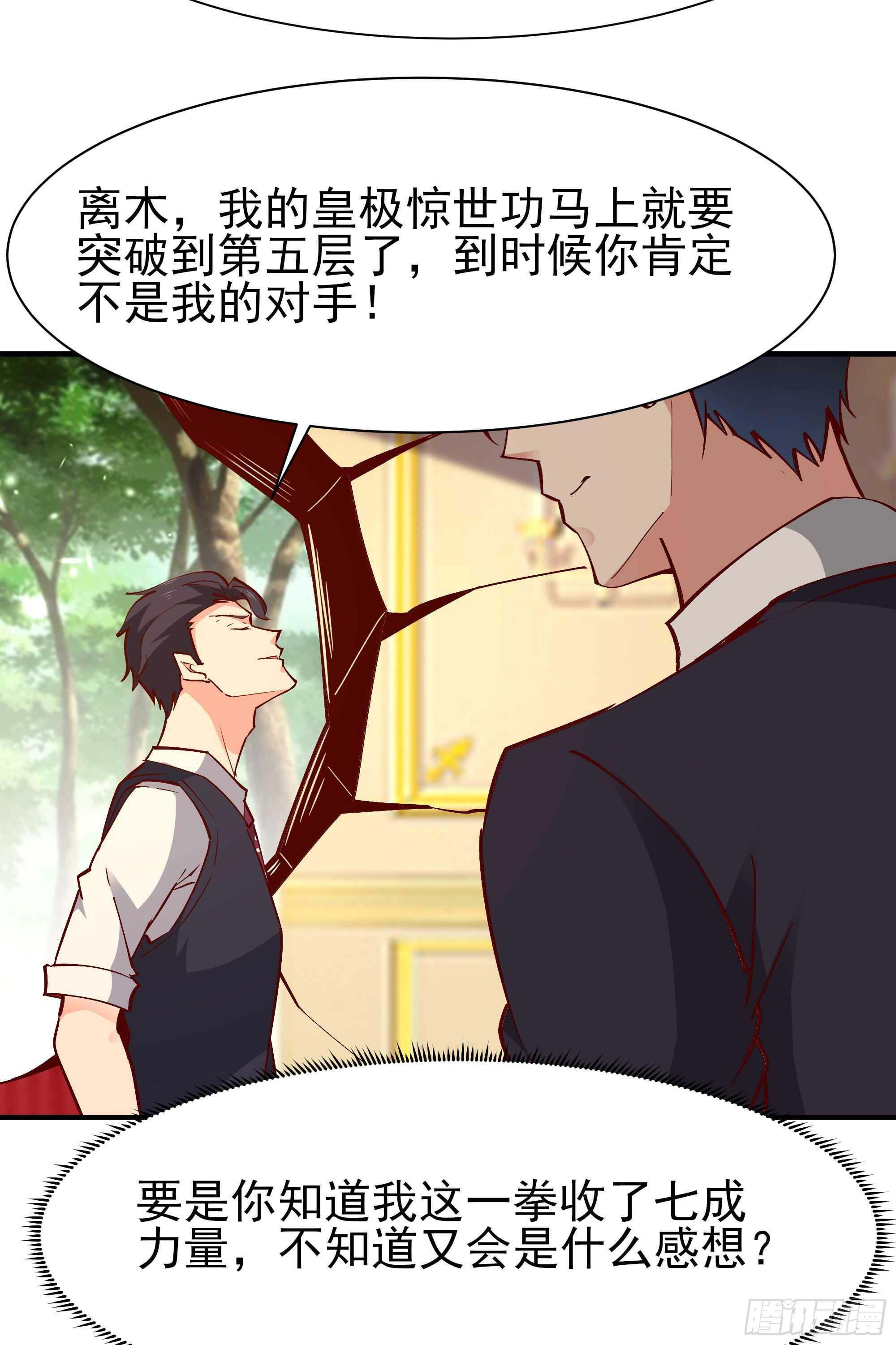 重生都市天尊韩漫全集-第171话 略不如你无删减无遮挡章节图片 
