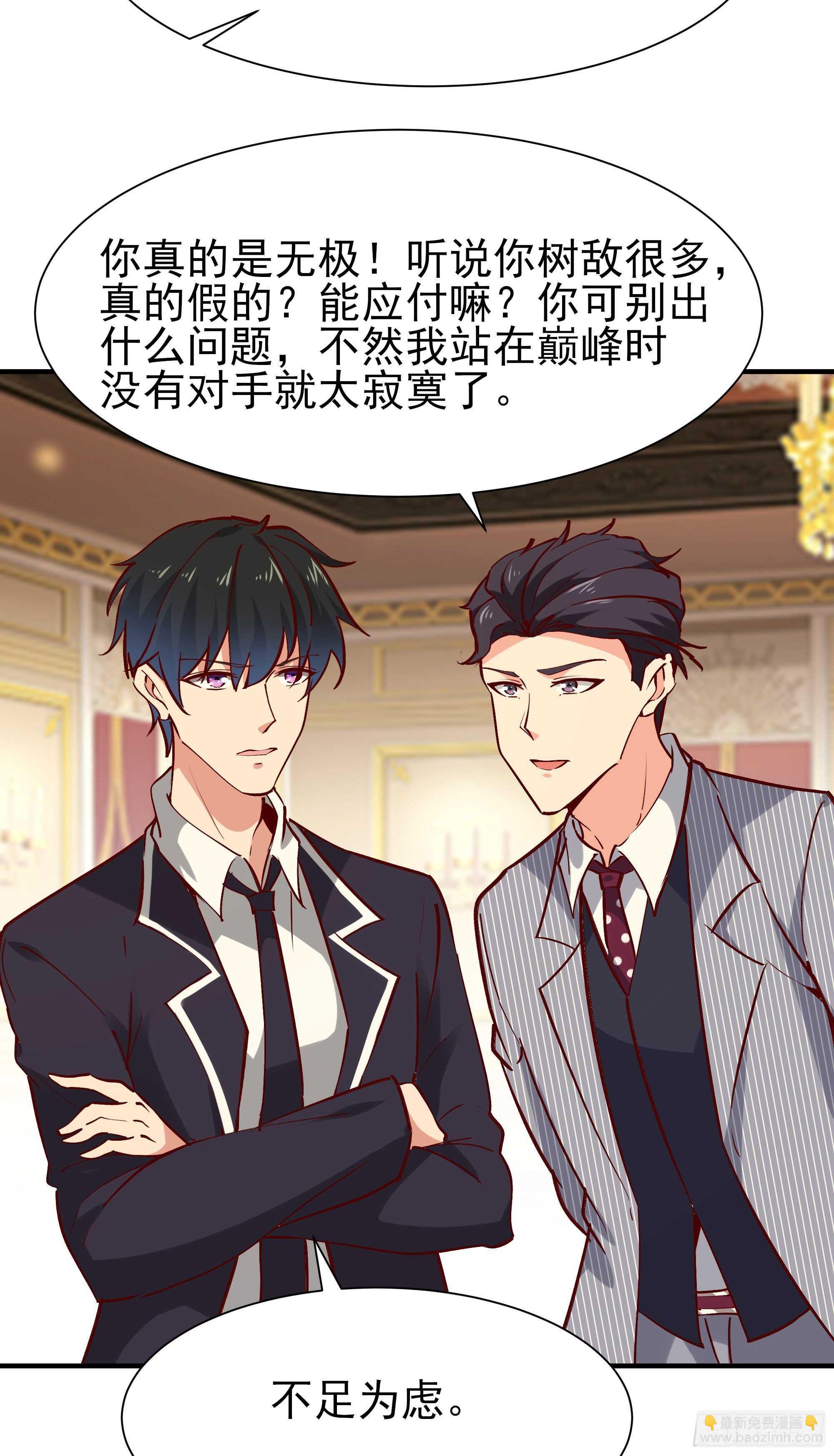 重生都市天尊韩漫全集-第171话 略不如你无删减无遮挡章节图片 