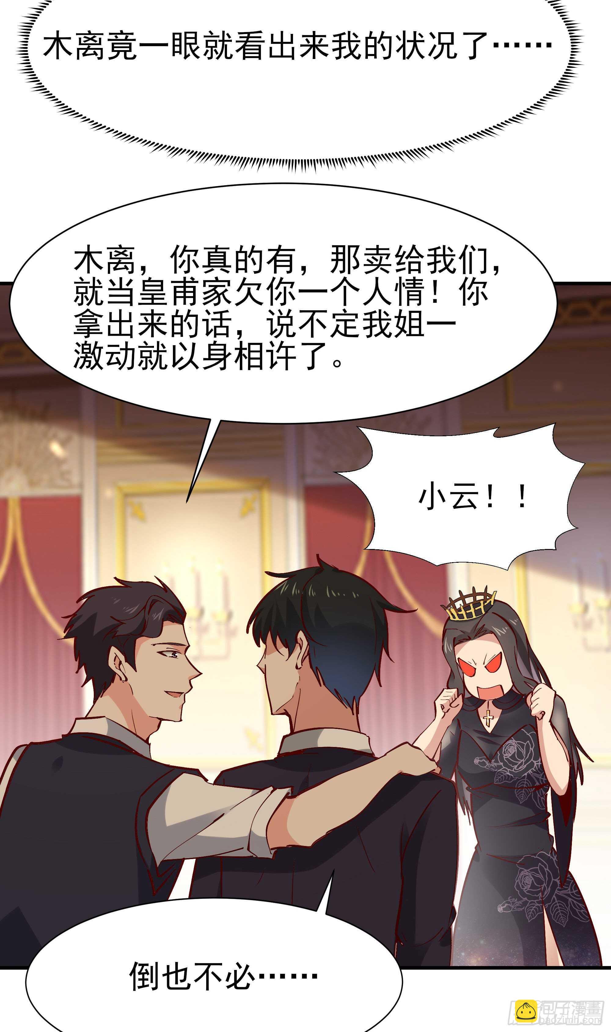 重生都市天尊韩漫全集-第171话 略不如你无删减无遮挡章节图片 