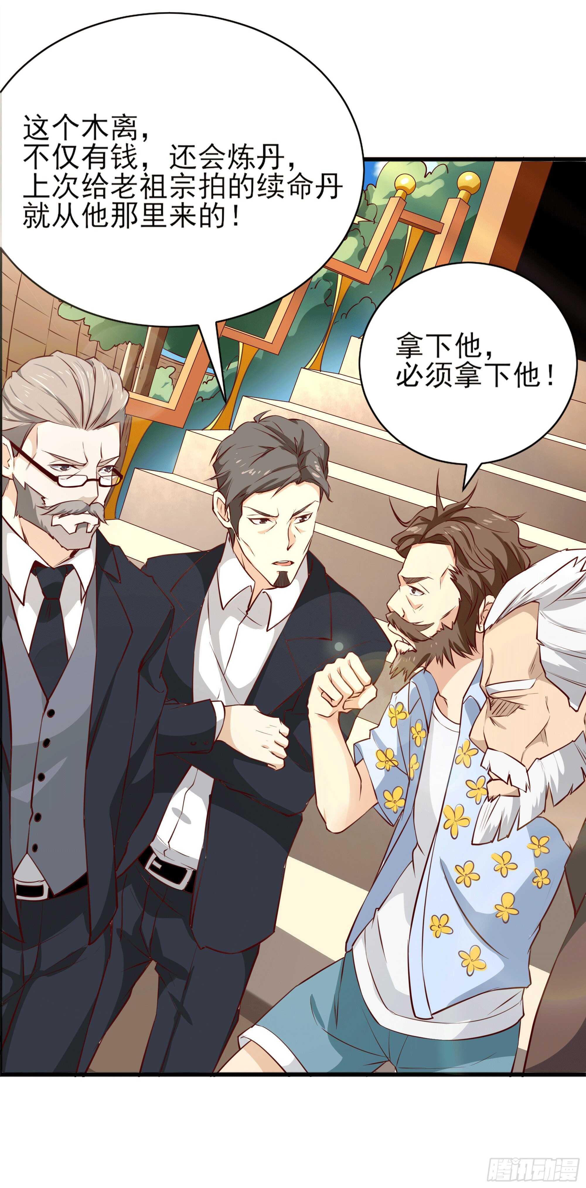 重生都市天尊韩漫全集-第172话 为老不尊——福利无删减无遮挡章节图片 