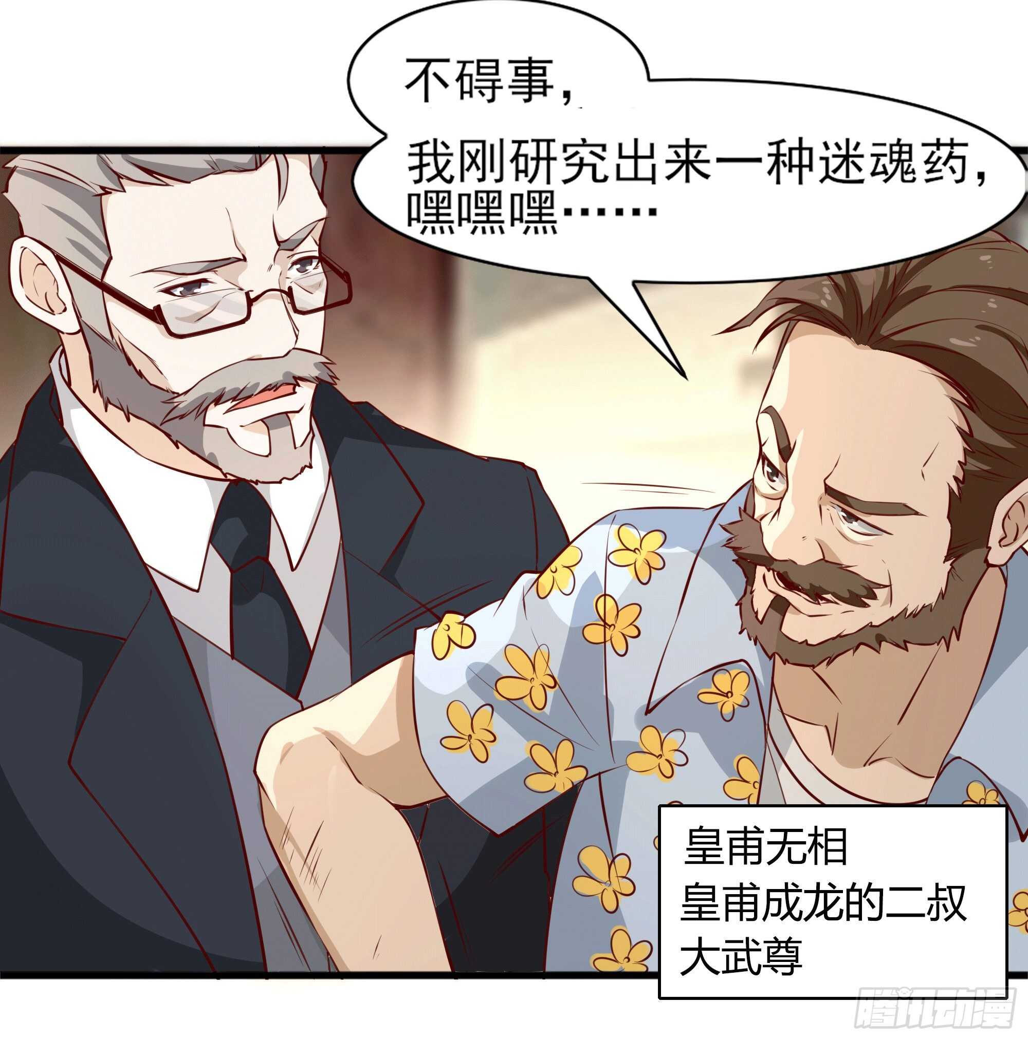 重生都市天尊韩漫全集-第172话 为老不尊——福利无删减无遮挡章节图片 