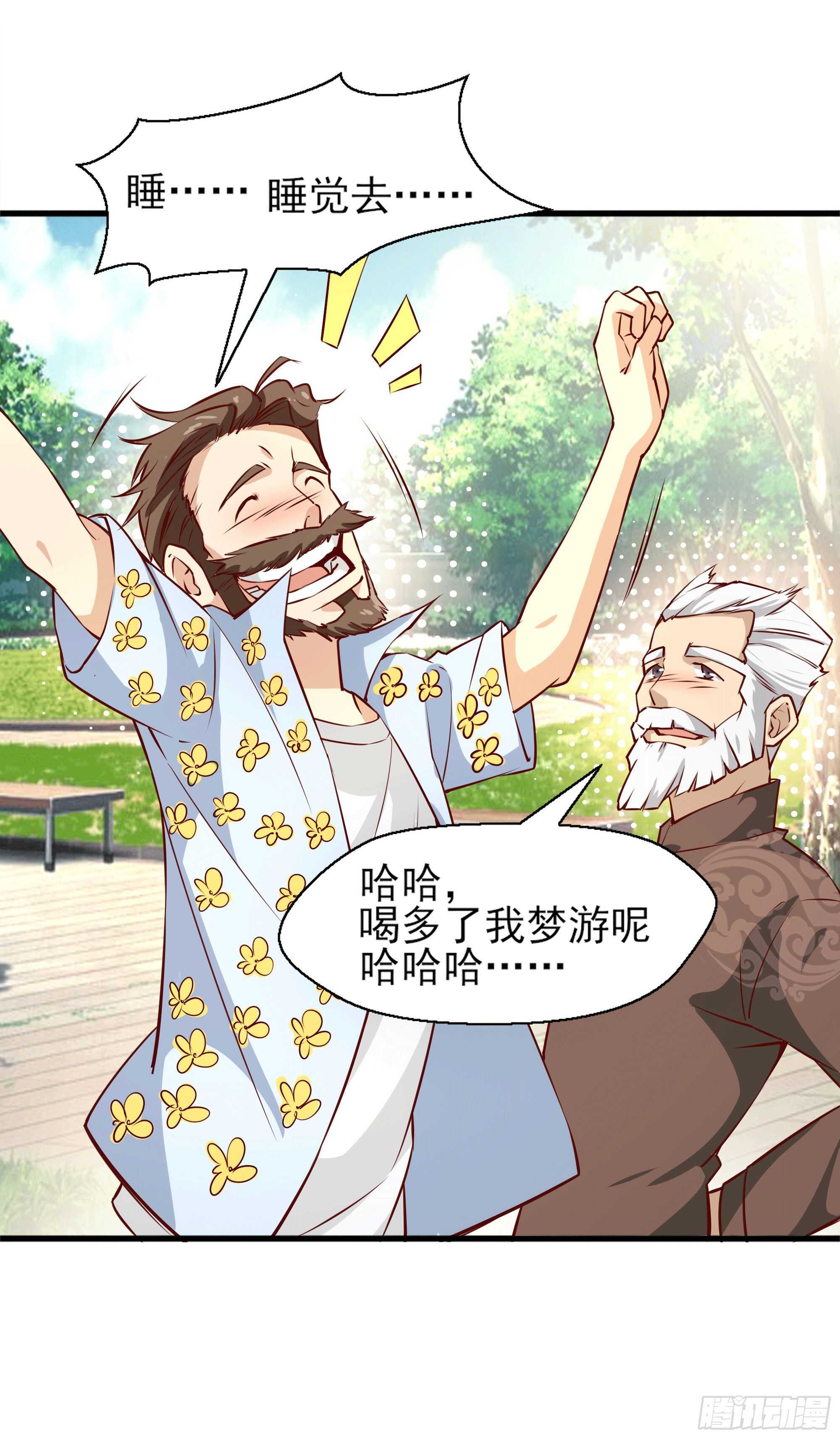 重生都市天尊韩漫全集-第172话 为老不尊——福利无删减无遮挡章节图片 