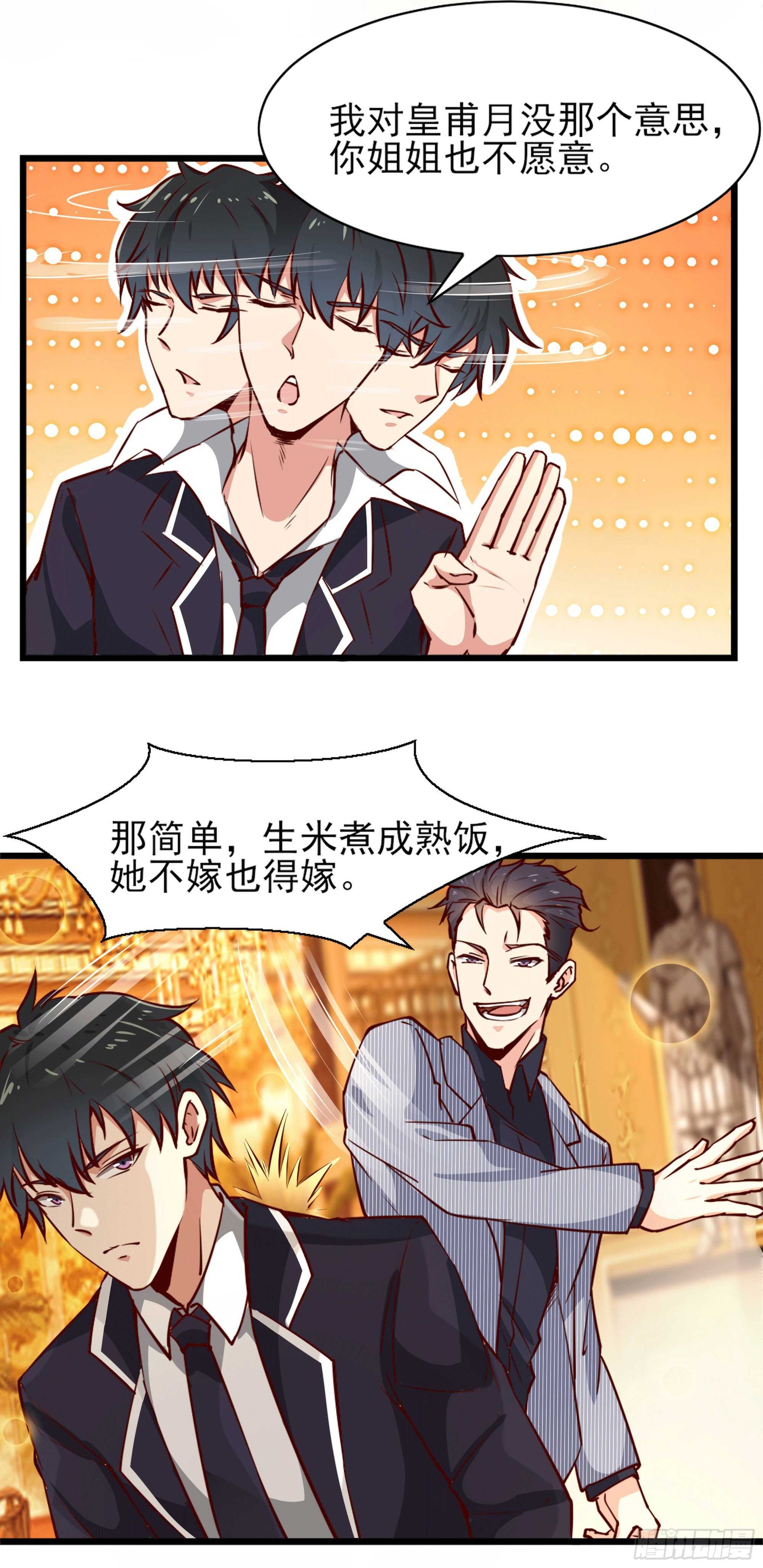 重生都市天尊韩漫全集-第172话 为老不尊——福利无删减无遮挡章节图片 