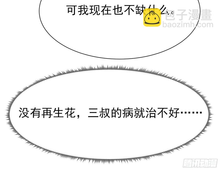 重生都市天尊韩漫全集-第173话 睡这么死无删减无遮挡章节图片 