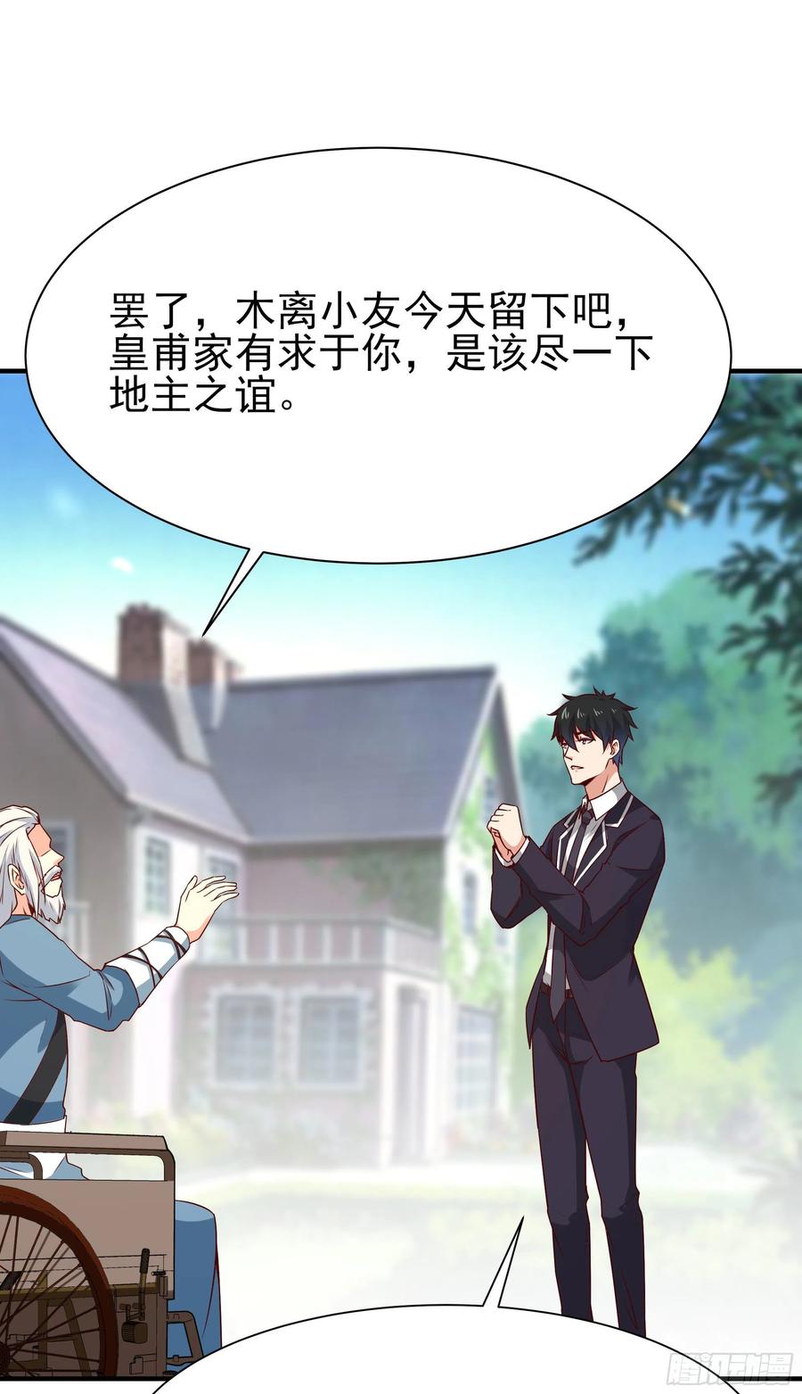 重生都市天尊韩漫全集-第173话 睡这么死无删减无遮挡章节图片 