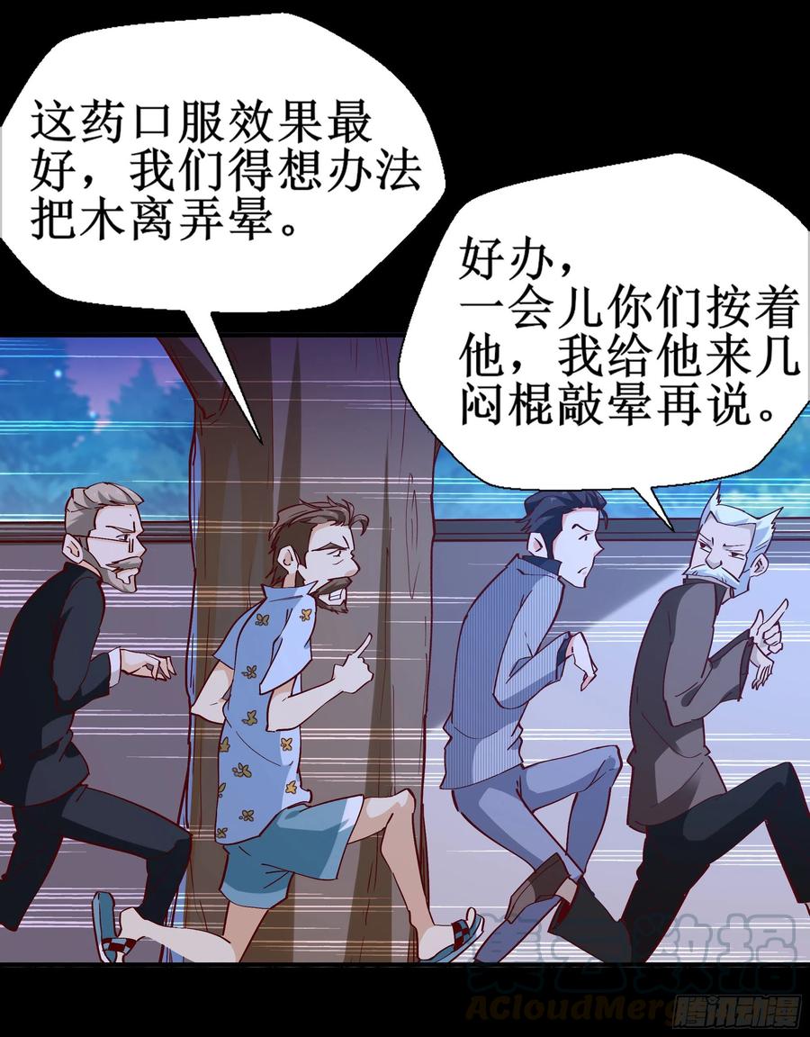 重生都市天尊韩漫全集-第174话 去我屋睡！无删减无遮挡章节图片 