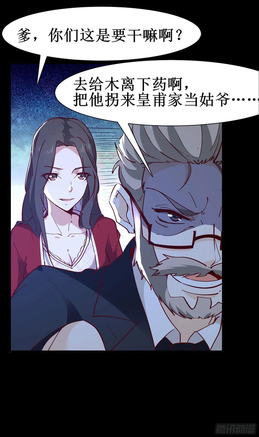 重生都市天尊韩漫全集-第174话 去我屋睡！无删减无遮挡章节图片 