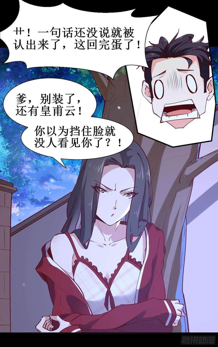 重生都市天尊韩漫全集-第174话 去我屋睡！无删减无遮挡章节图片 