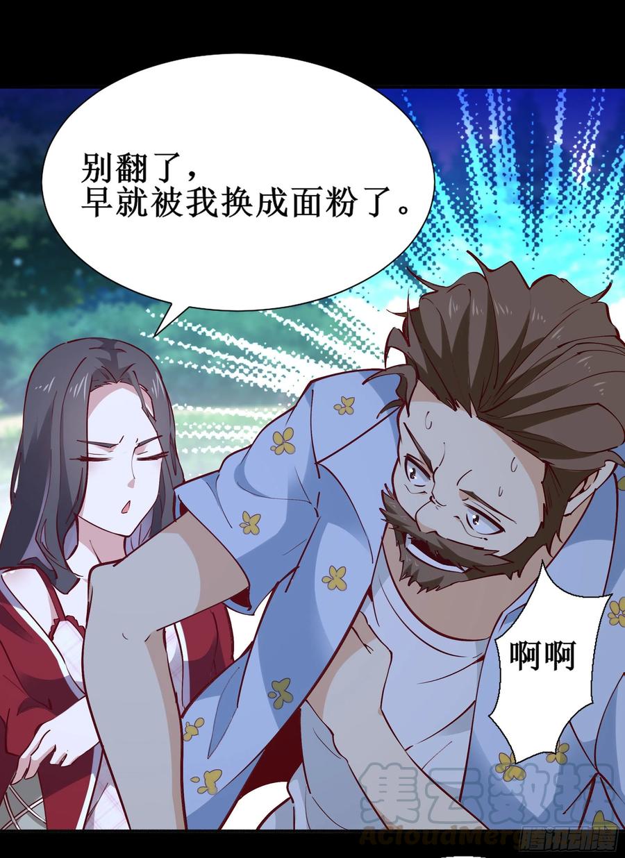 重生都市天尊韩漫全集-第174话 去我屋睡！无删减无遮挡章节图片 