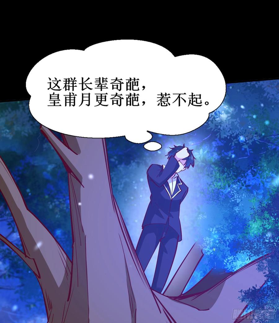 重生都市天尊韩漫全集-第174话 去我屋睡！无删减无遮挡章节图片 