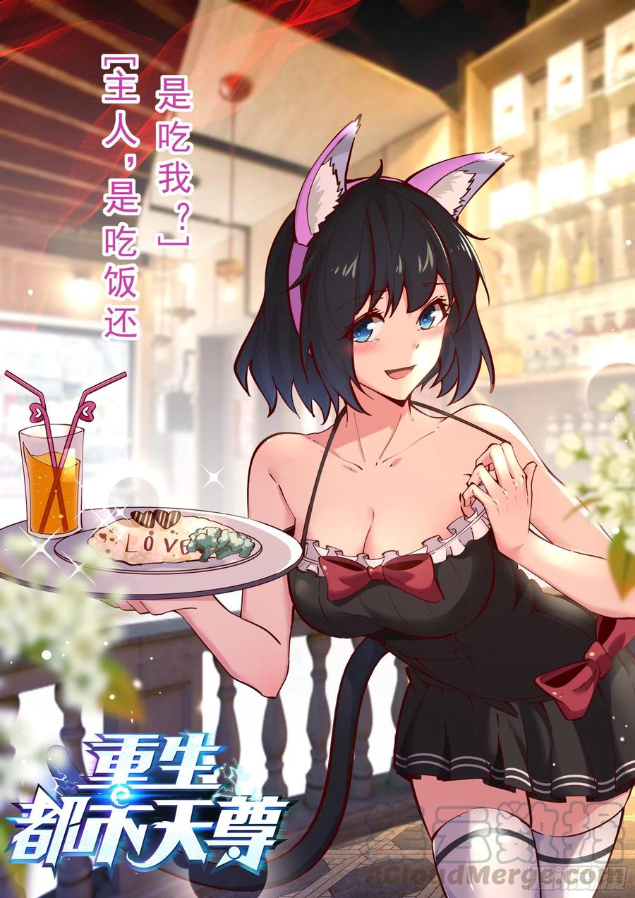 重生都市天尊韩漫全集-第176话 我会炼丹无删减无遮挡章节图片 