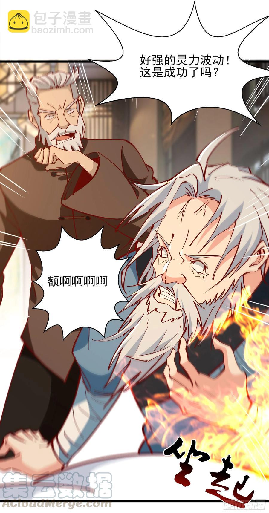 重生都市天尊韩漫全集-第176话 我会炼丹无删减无遮挡章节图片 