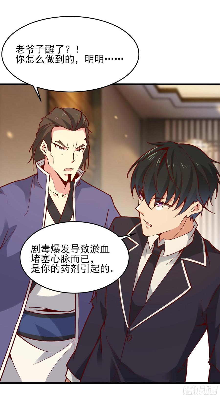 重生都市天尊韩漫全集-第176话 我会炼丹无删减无遮挡章节图片 