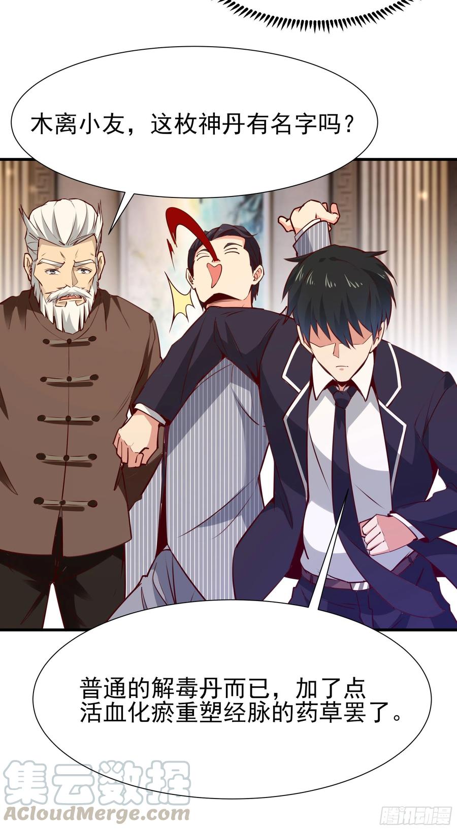重生都市天尊韩漫全集-第177话 白送不要无删减无遮挡章节图片 