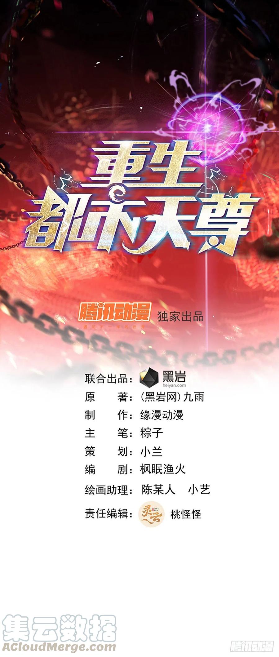 重生都市天尊韩漫全集-第180话 教你做人无删减无遮挡章节图片 