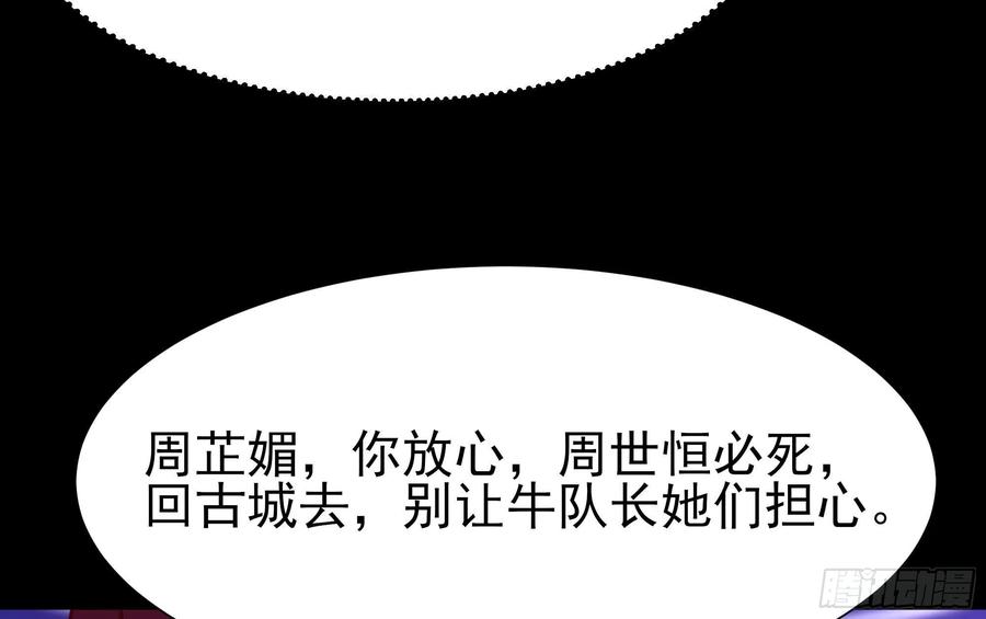重生都市天尊韩漫全集-第181话 山郊截杀无删减无遮挡章节图片 