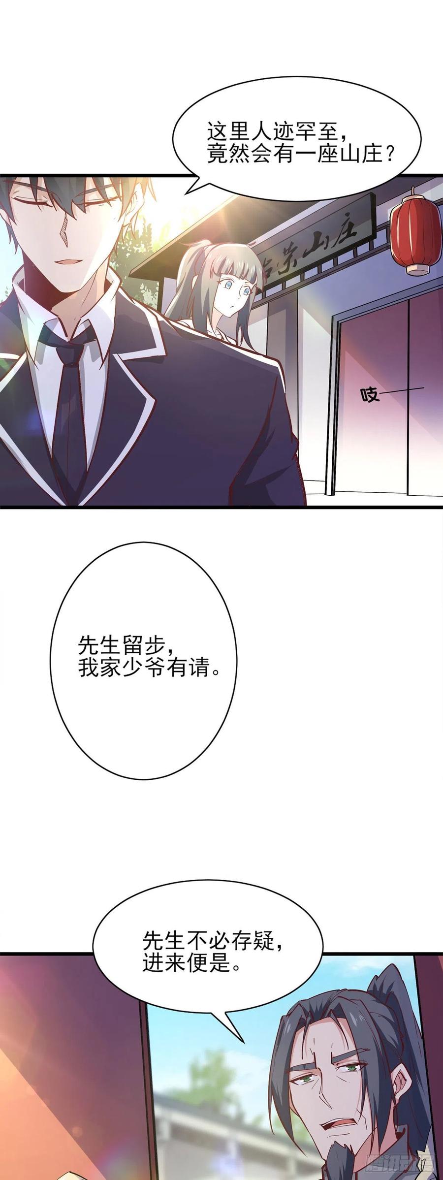重生都市天尊韩漫全集-第182话 肾虚公子无删减无遮挡章节图片 
