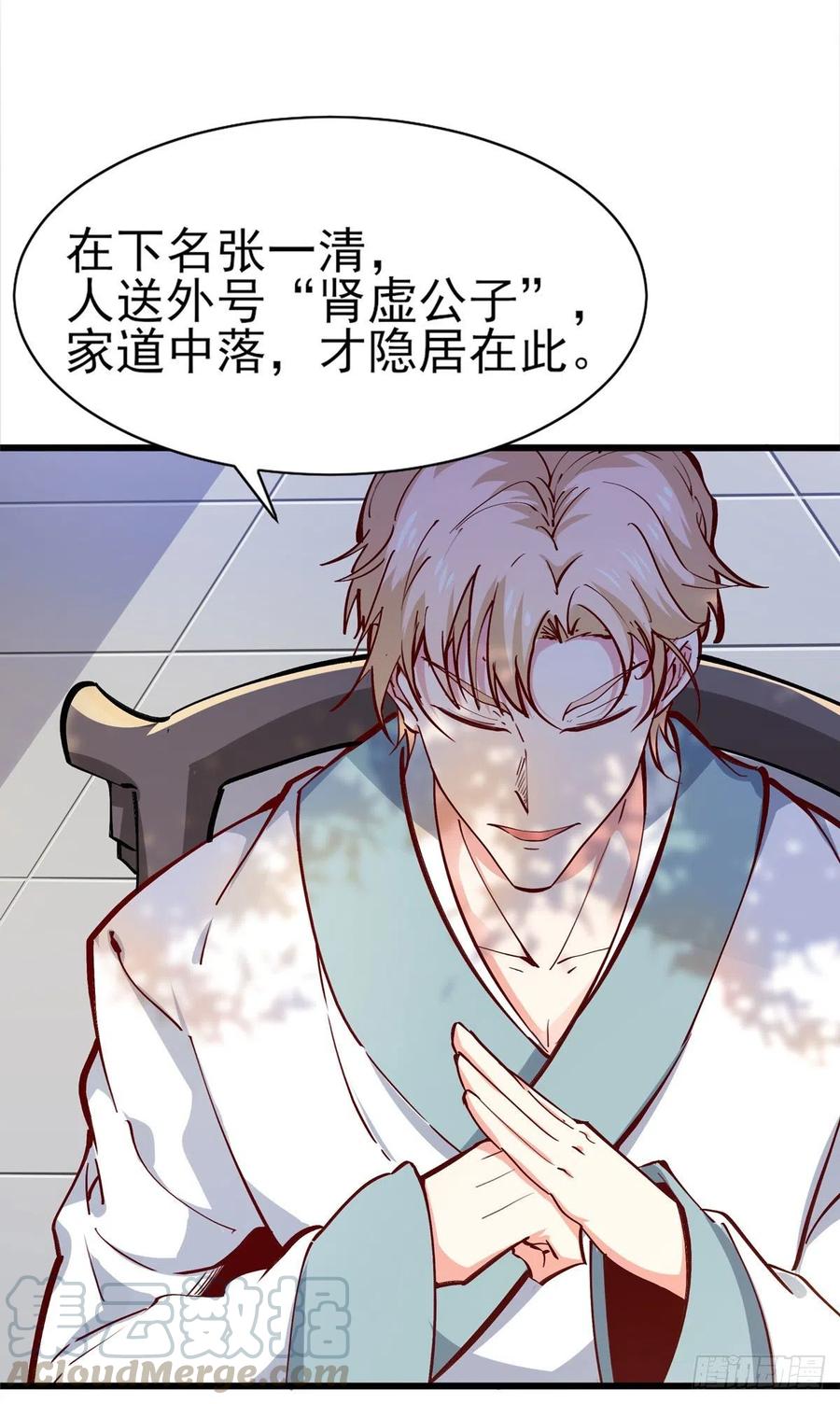 重生都市天尊韩漫全集-第182话 肾虚公子无删减无遮挡章节图片 