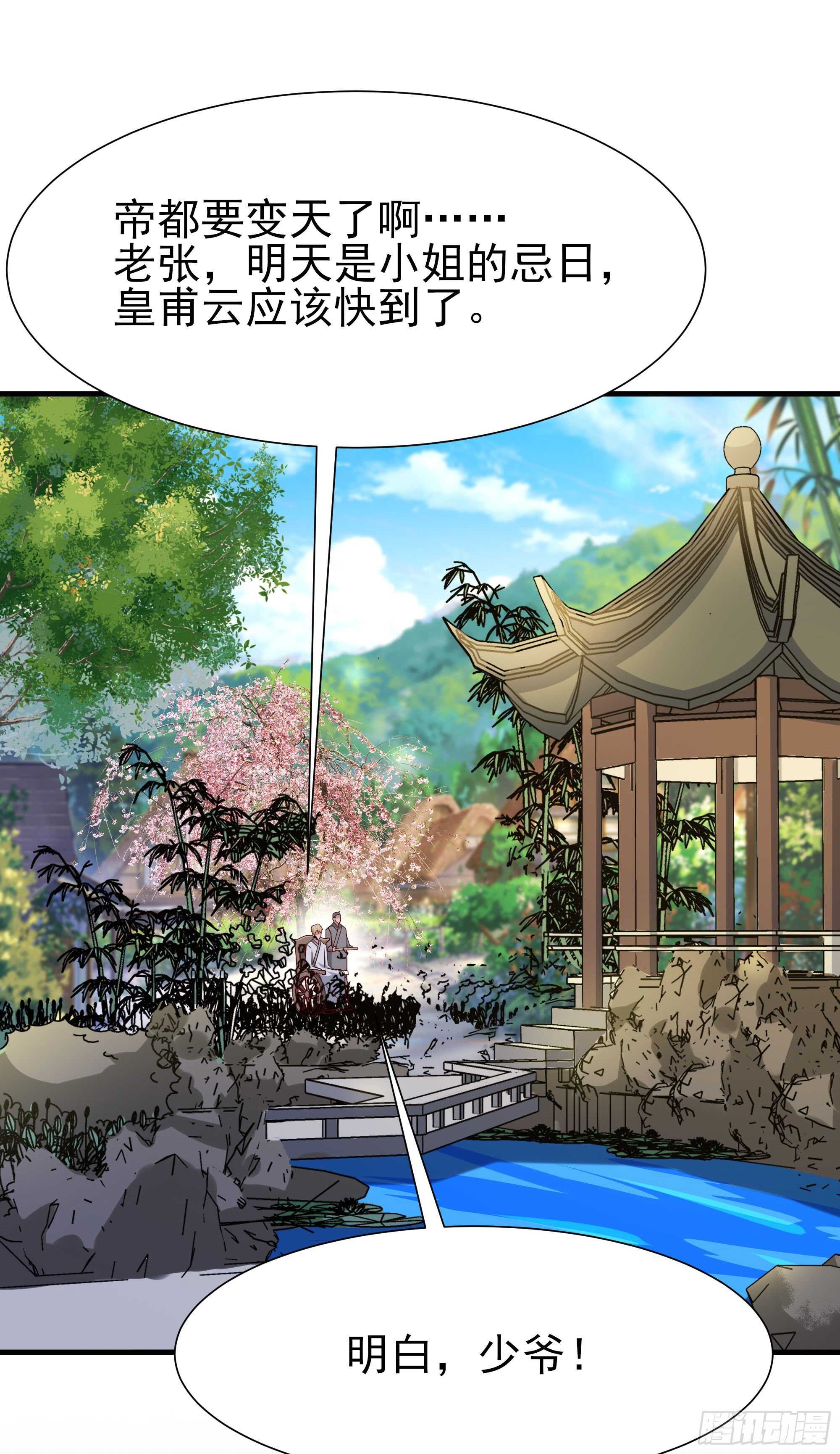 重生都市天尊韩漫全集-第183话 你上当了无删减无遮挡章节图片 