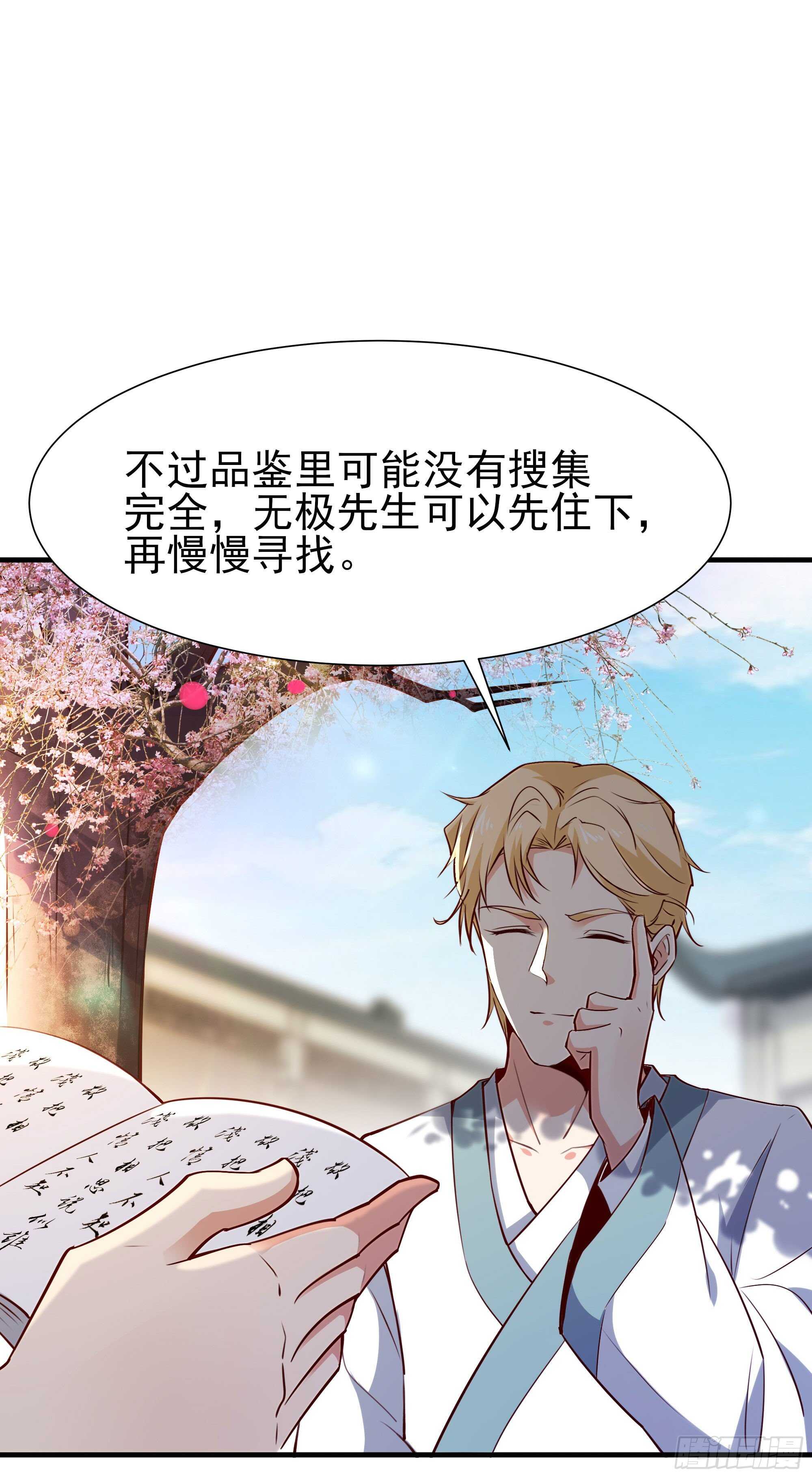 重生都市天尊韩漫全集-第183话 你上当了无删减无遮挡章节图片 