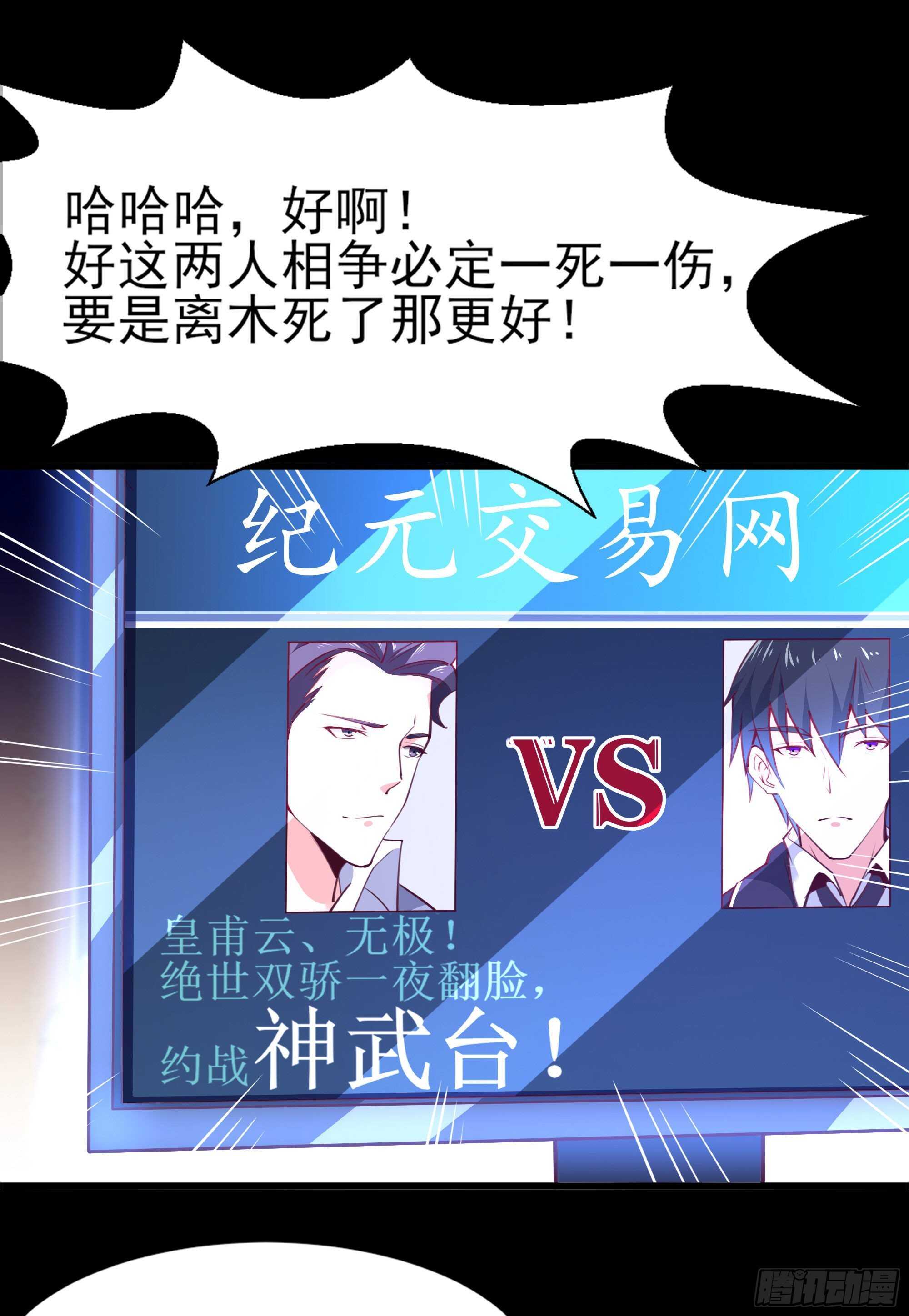 重生都市天尊韩漫全集-第184话 无法阻止无删减无遮挡章节图片 