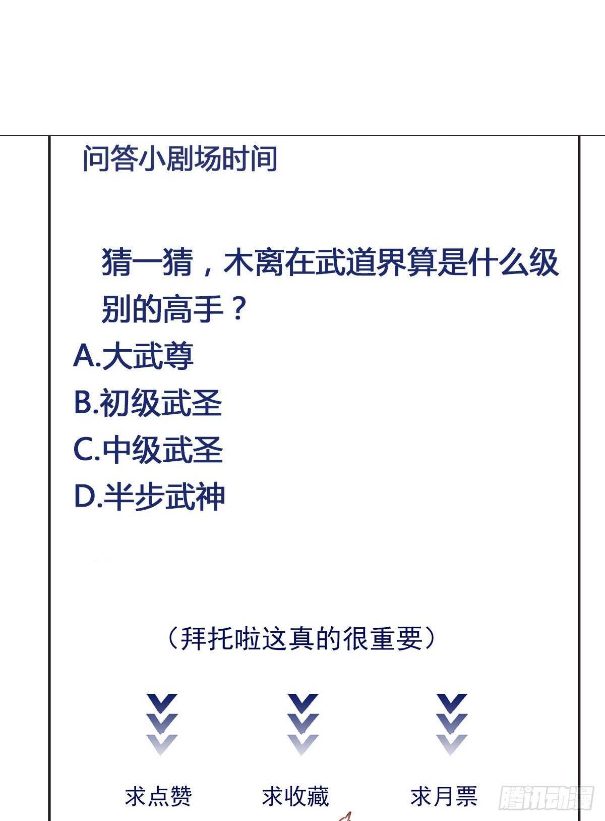 重生都市天尊韩漫全集-第185话 神武决斗无删减无遮挡章节图片 