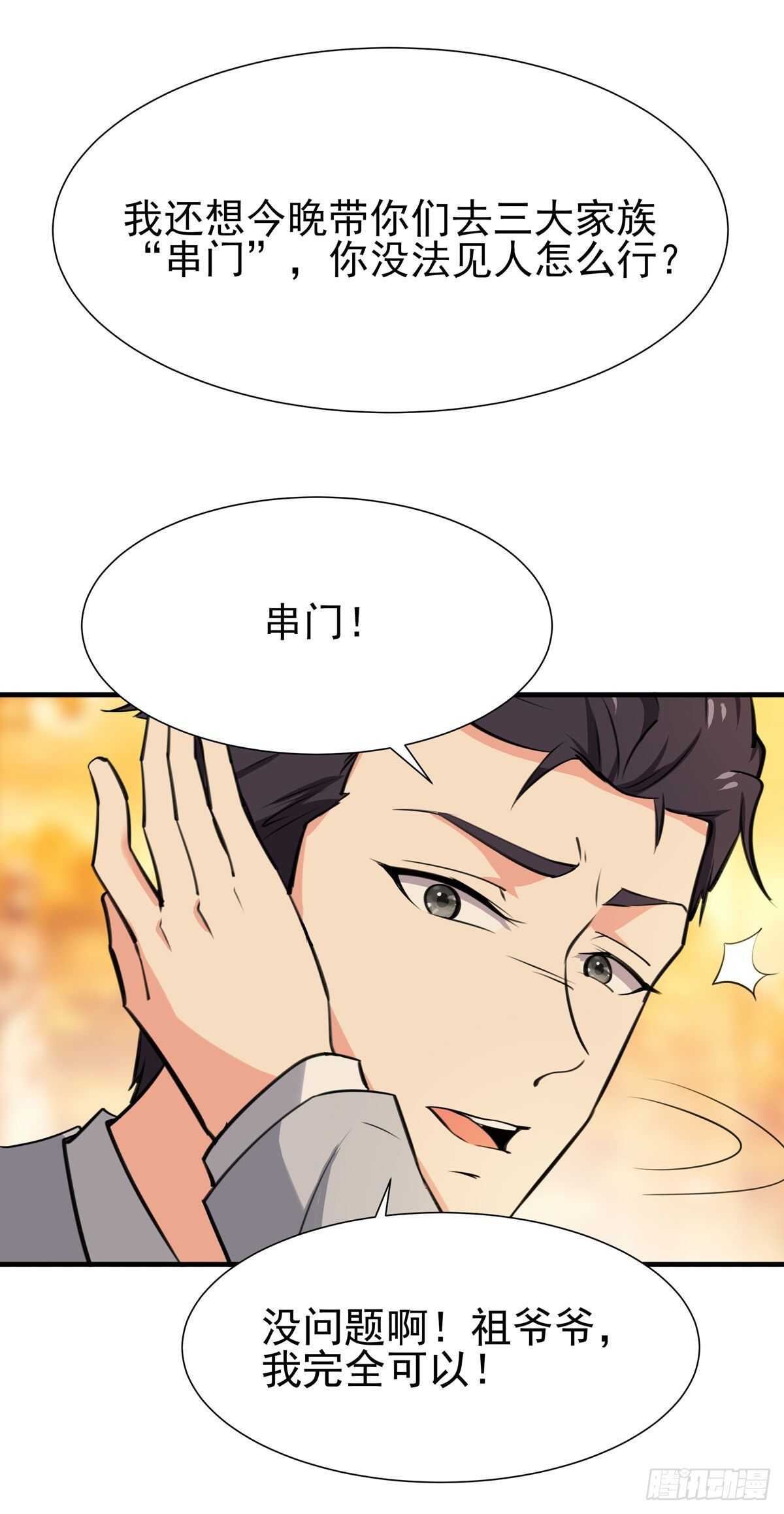 重生都市天尊韩漫全集-第187话 秋后算账无删减无遮挡章节图片 