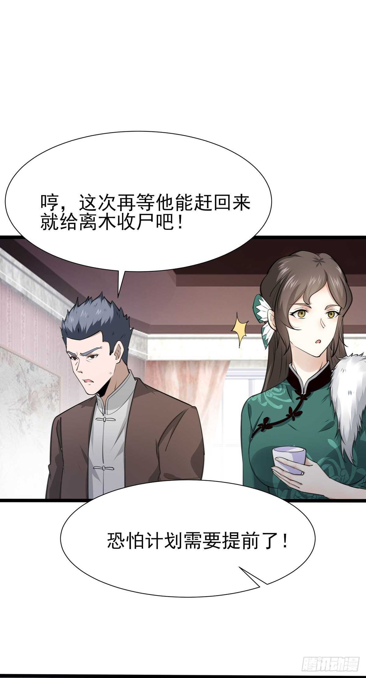 重生都市天尊韩漫全集-第187话 秋后算账无删减无遮挡章节图片 