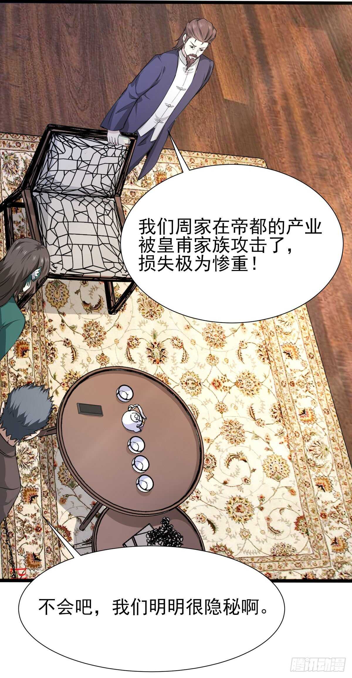 重生都市天尊韩漫全集-第187话 秋后算账无删减无遮挡章节图片 
