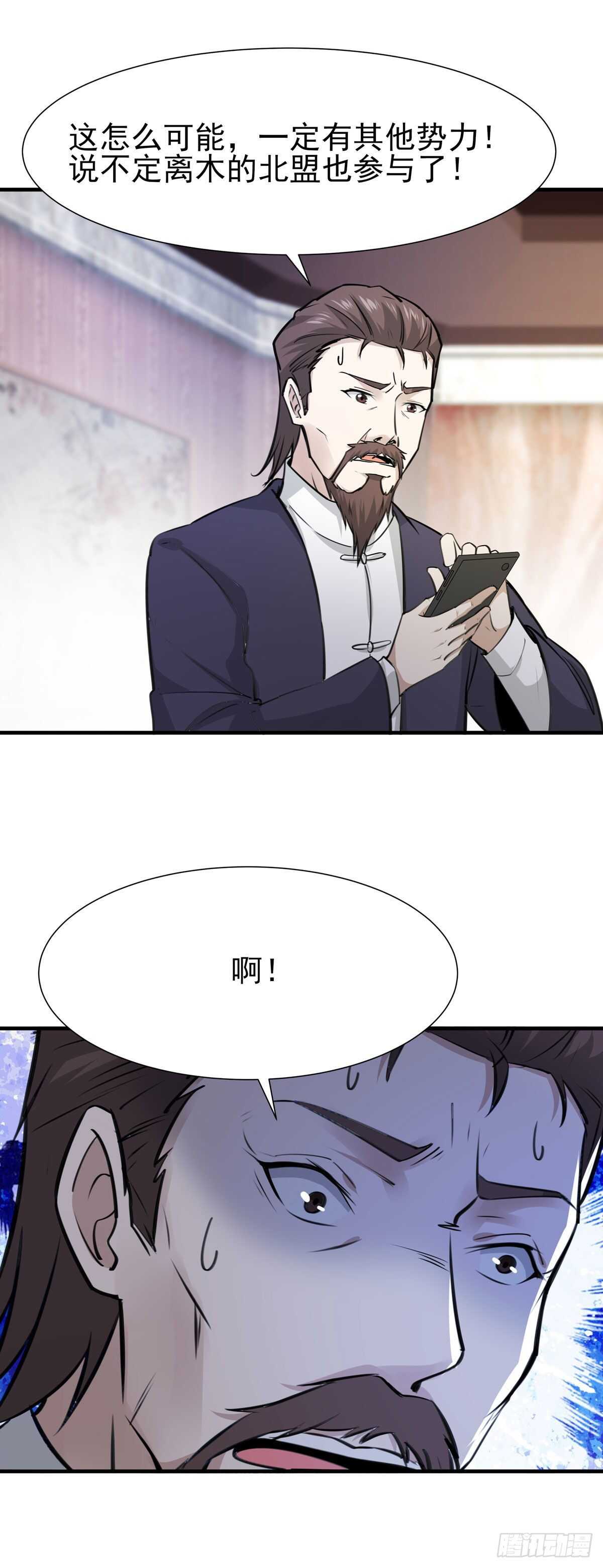 重生都市天尊韩漫全集-第187话 秋后算账无删减无遮挡章节图片 