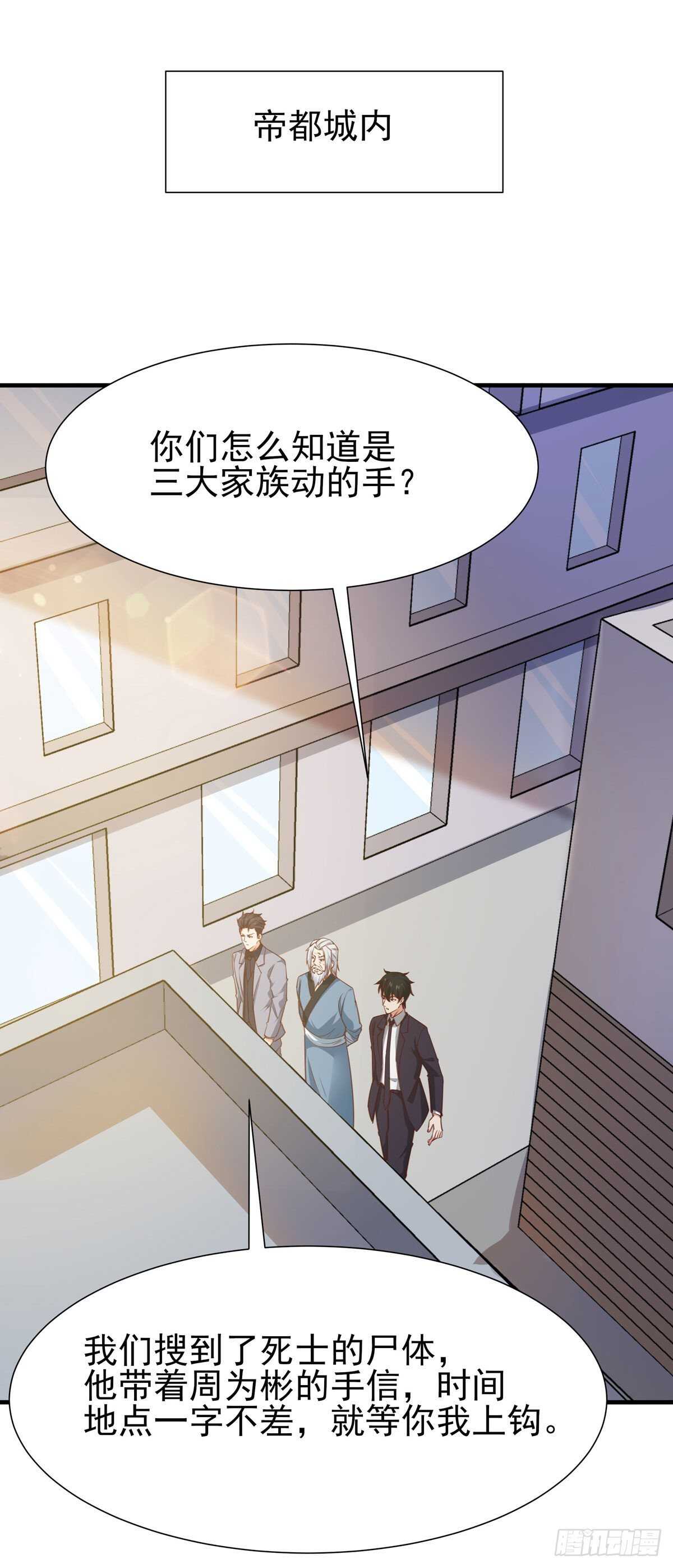 重生都市天尊韩漫全集-第187话 秋后算账无删减无遮挡章节图片 