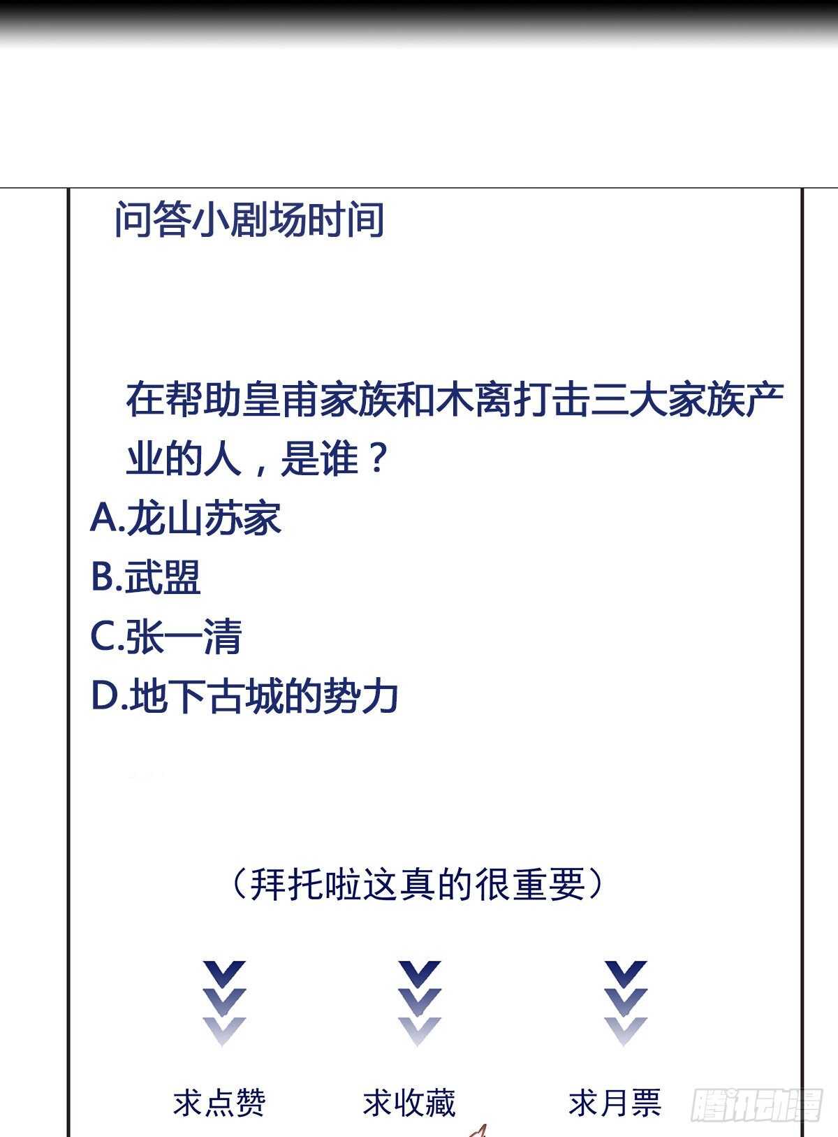 重生都市天尊韩漫全集-第187话 秋后算账无删减无遮挡章节图片 