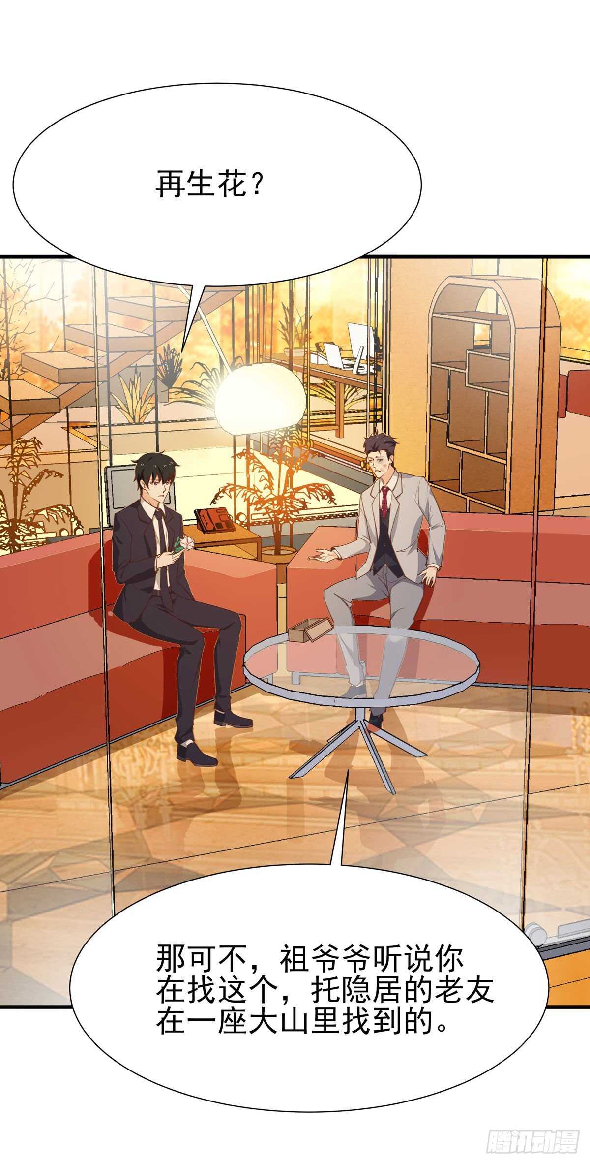 重生都市天尊韩漫全集-第187话 秋后算账无删减无遮挡章节图片 