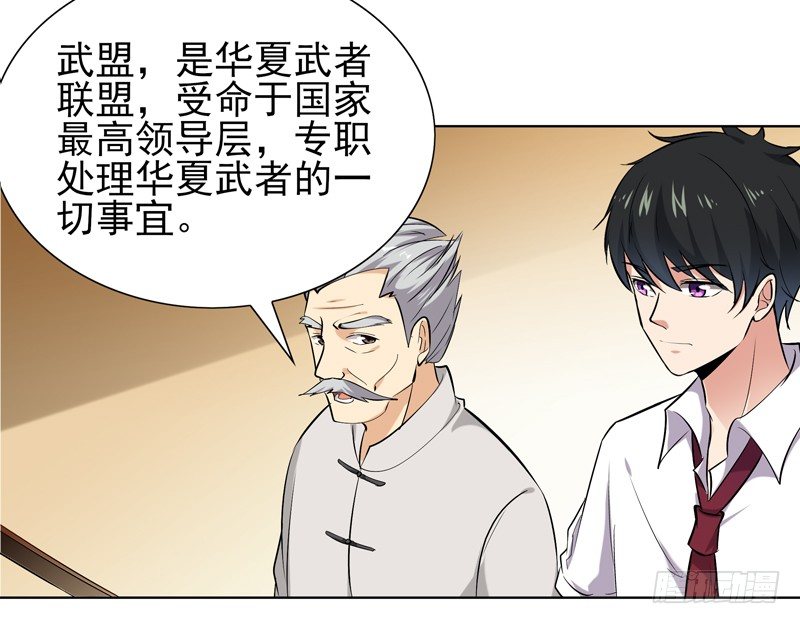 重生都市天尊韩漫全集-第19话 龙山武盟无删减无遮挡章节图片 