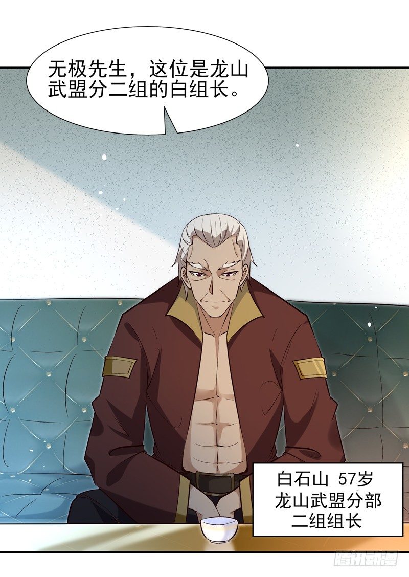 重生都市天尊韩漫全集-第19话 龙山武盟无删减无遮挡章节图片 
