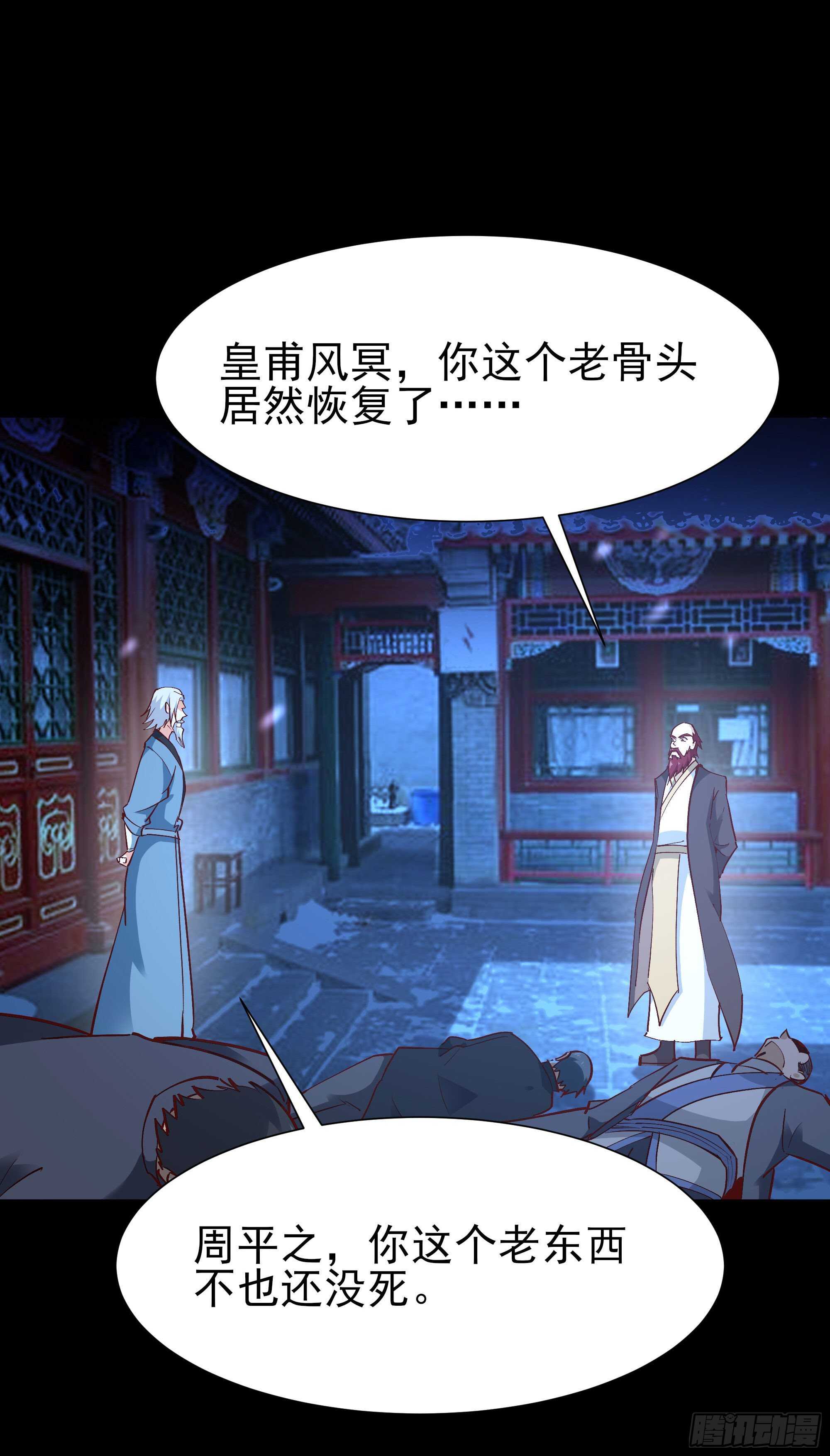 重生都市天尊韩漫全集-第189话 木离快跑无删减无遮挡章节图片 
