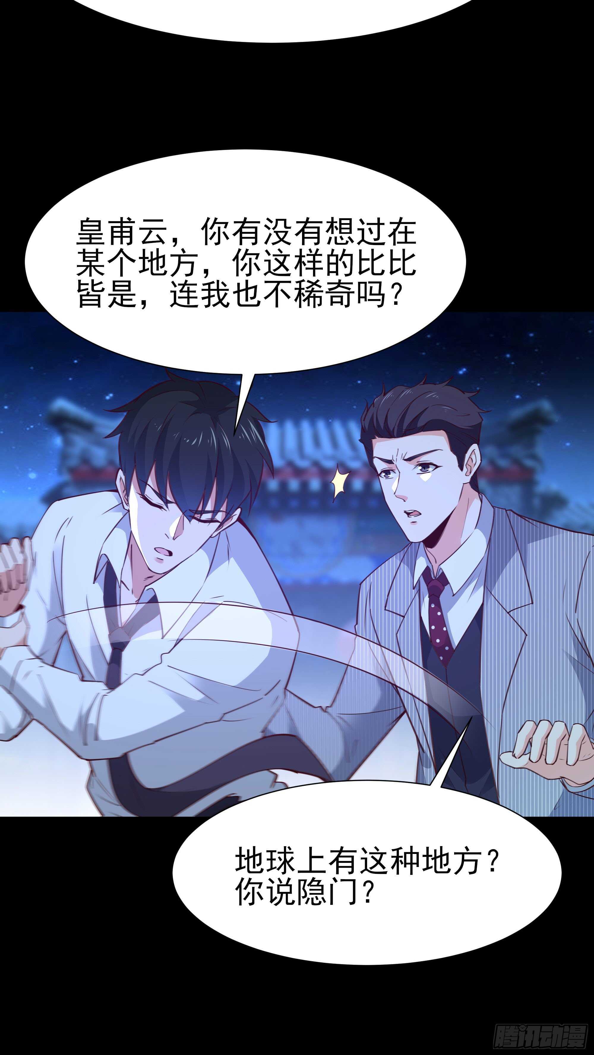 重生都市天尊韩漫全集-第192话 你不是人无删减无遮挡章节图片 