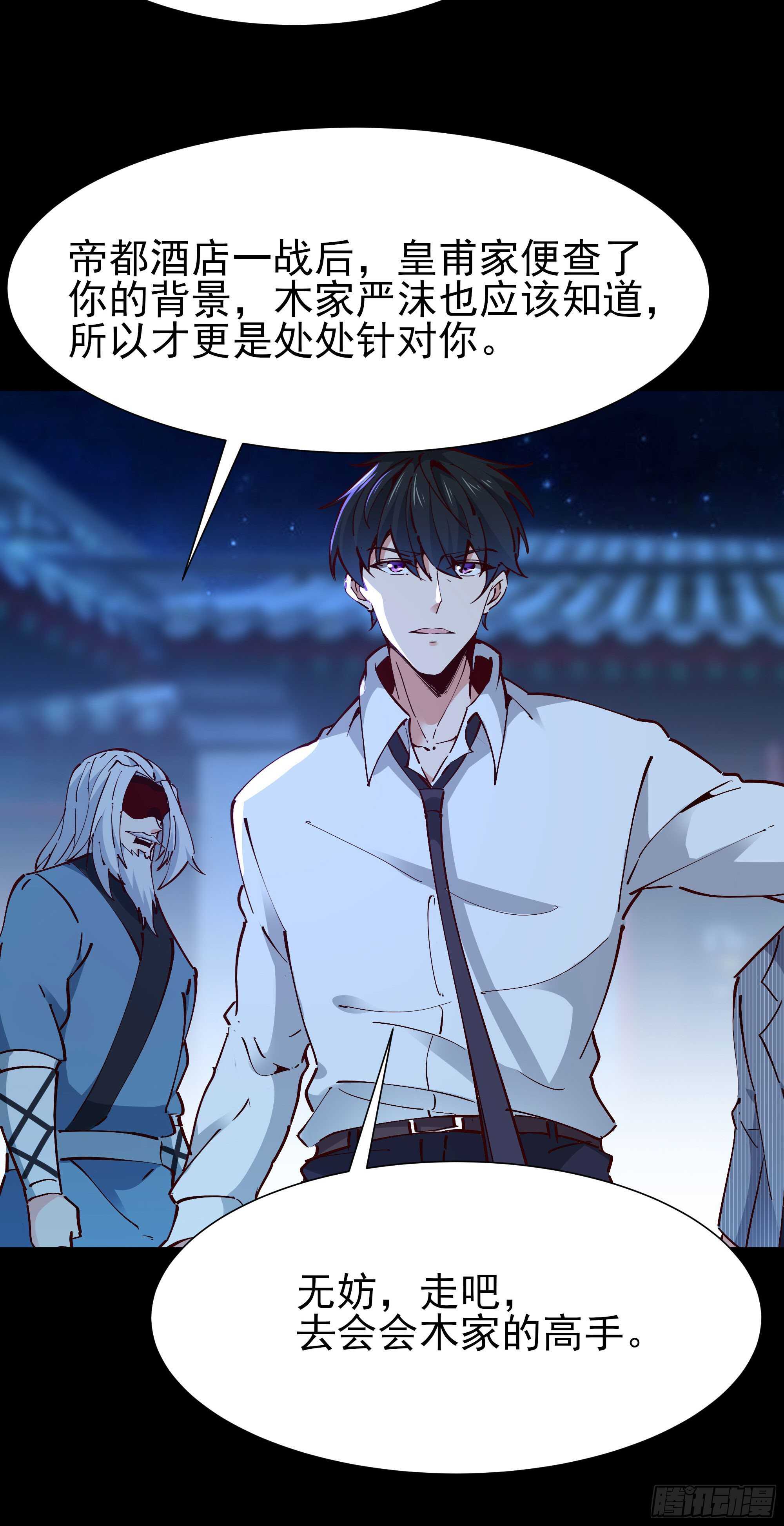 重生都市天尊韩漫全集-第194话 不过如此无删减无遮挡章节图片 