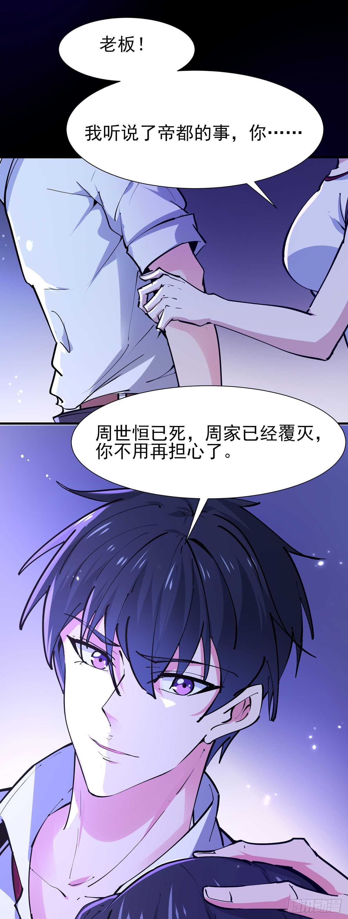 重生都市天尊韩漫全集-第198话 被敲诈了？无删减无遮挡章节图片 